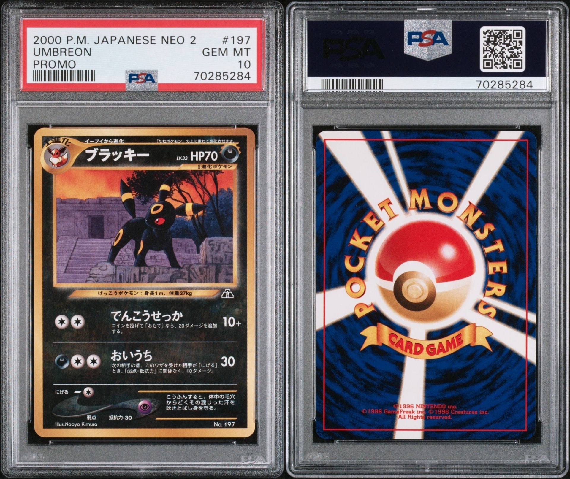 PSA10】ブラッキープレミアムファイル2: 旧裏[neoP2 No.197 PSA10】ブラッキープレミアムファイル2: 旧裏[neoP2 No.197