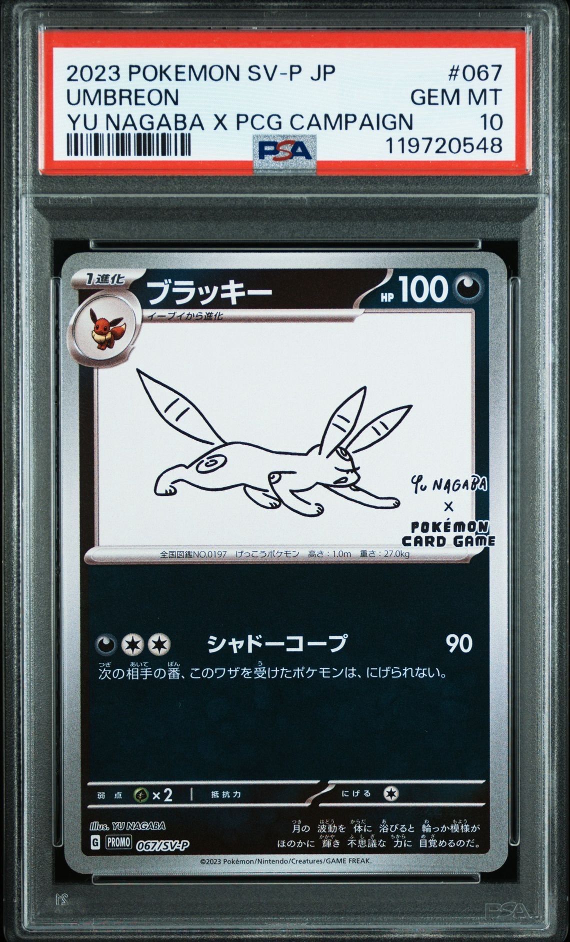 ブラッキー: プロモ (ナガバブラッキー) [SV-P 067](「YU NAGABA×ポケモンカードゲーム」プロモーションカード「SV-P」)