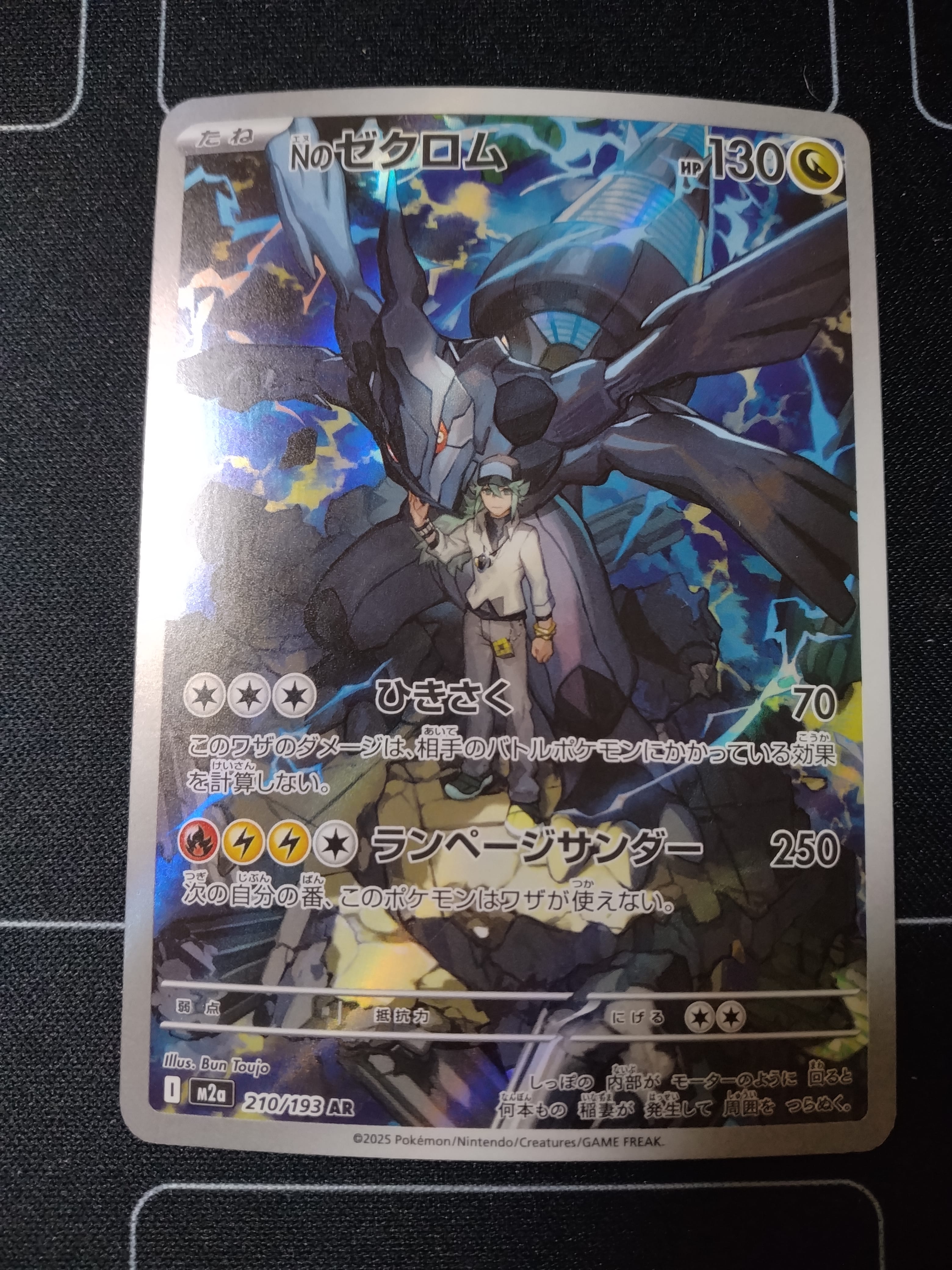 Nのゼクロム AR [M2a 210/193](ハイクラスパック「MEGAドリームex」)