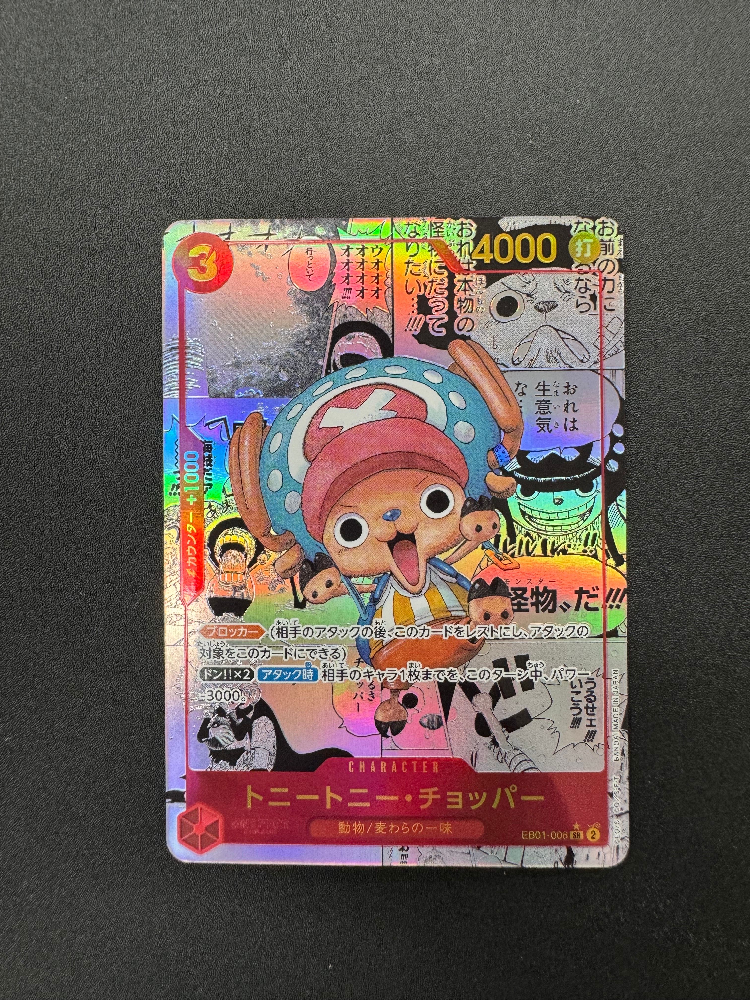 トニートニー・チョッパー SR-SP (コミパラ) :カウンター +1000文字白色 [EB01-006](エクストラブースター「メモリアルコレクション」)