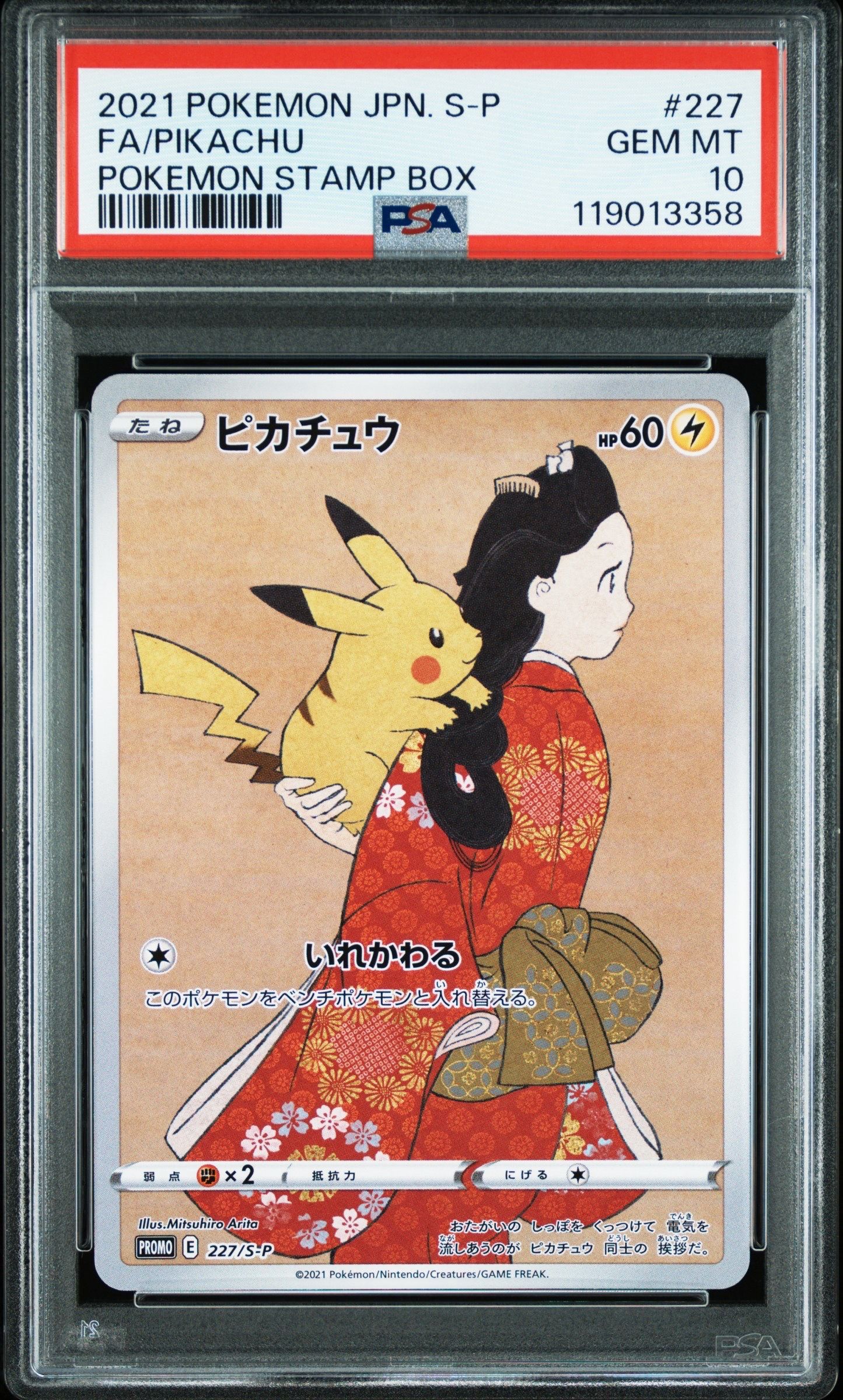 ピカチュウ: プロモ[S-P 227](プロモーションカード 「ポケモン切手BOX 見返り美人・月に雁セット」)