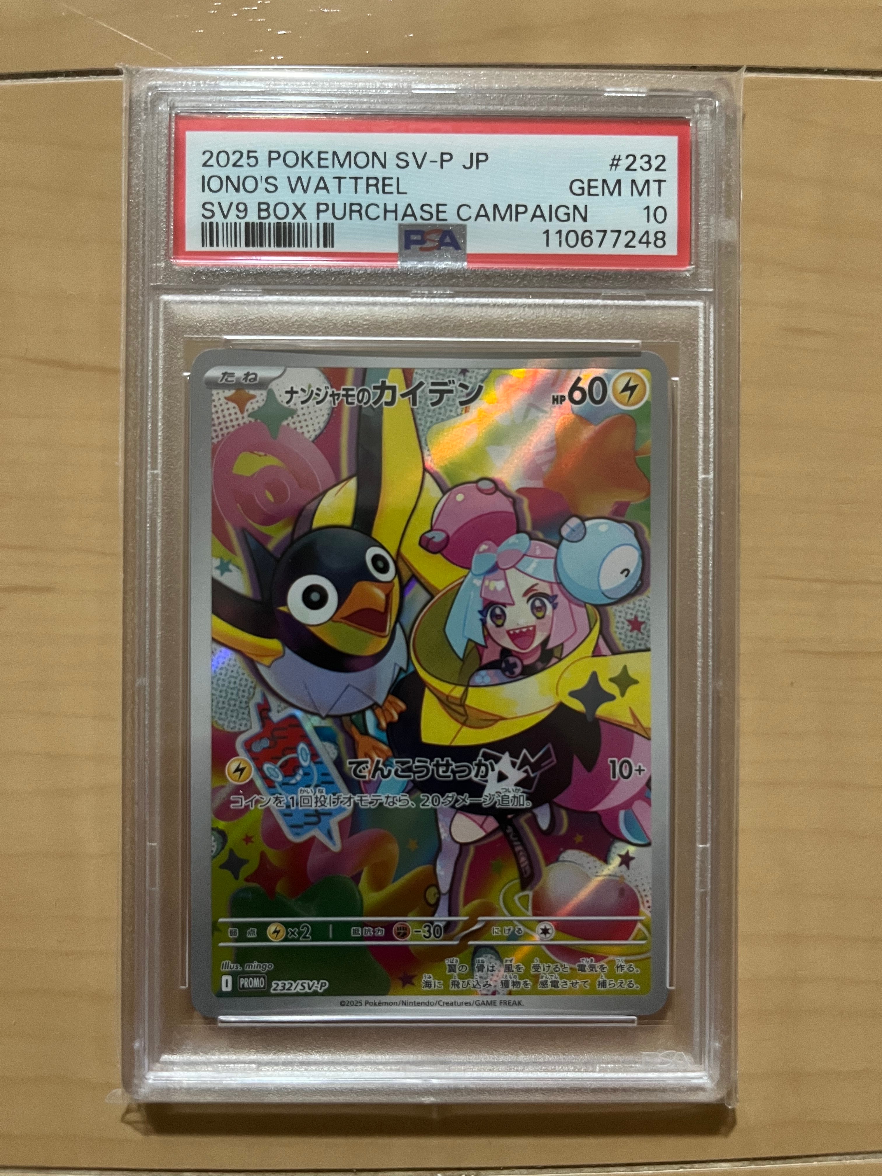 ナンジャモのカイデン P [SV-P 232](プロモーションカード「拡張パック バトルパートナーズ Box購入キャンペーン」)