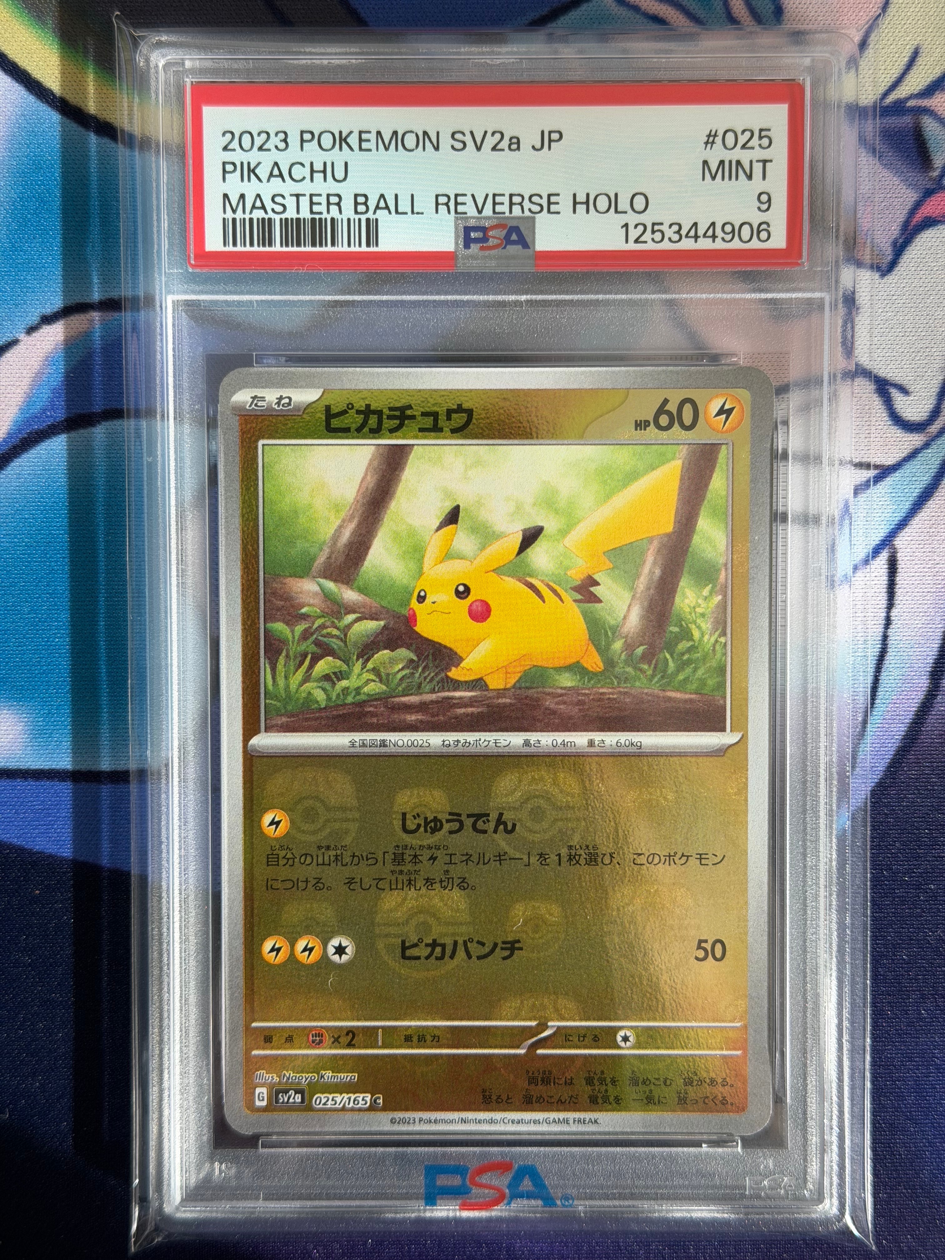 ピカチュウ C: マスターボールミラー (マスボピカチュウ) [SV2a 025/165](強化拡張パック「ポケモンカード151」)