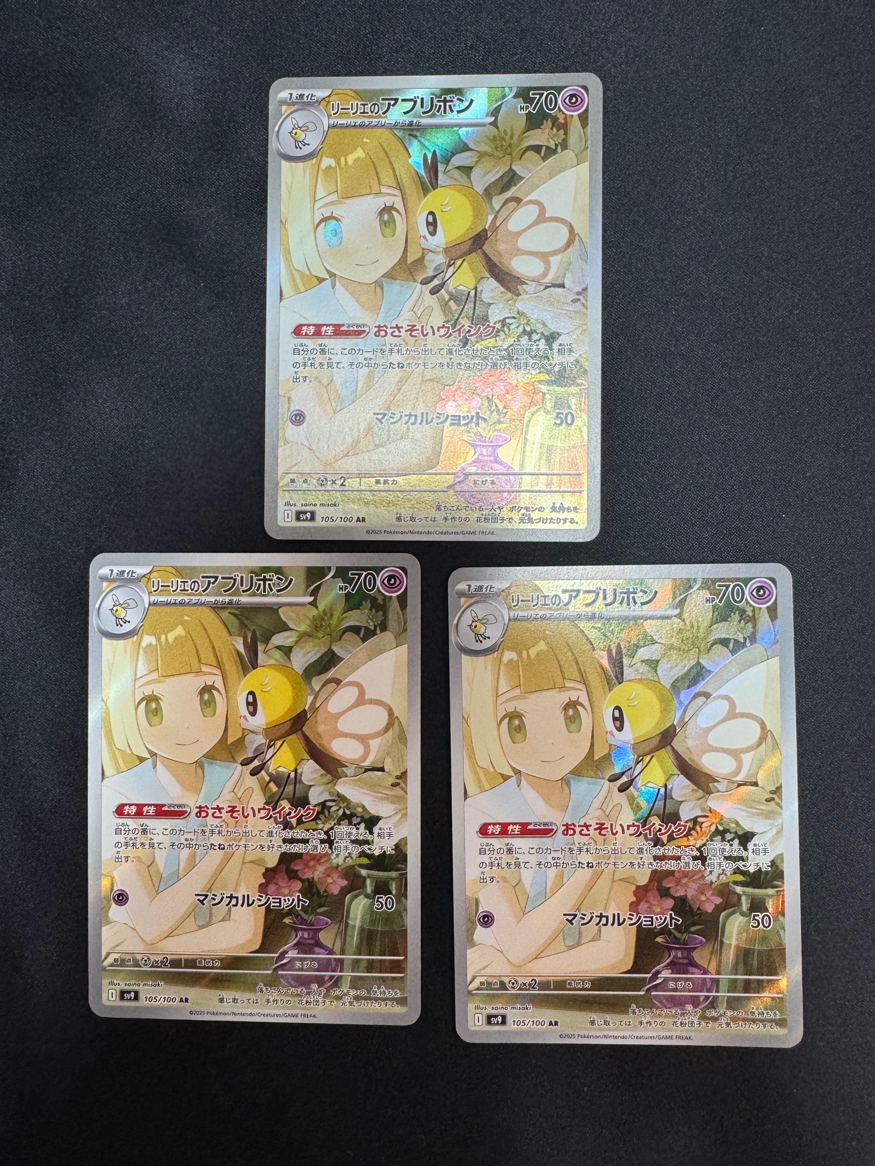 リーリエのアブリボン AR [SV9 105/100](拡張パック「バトル