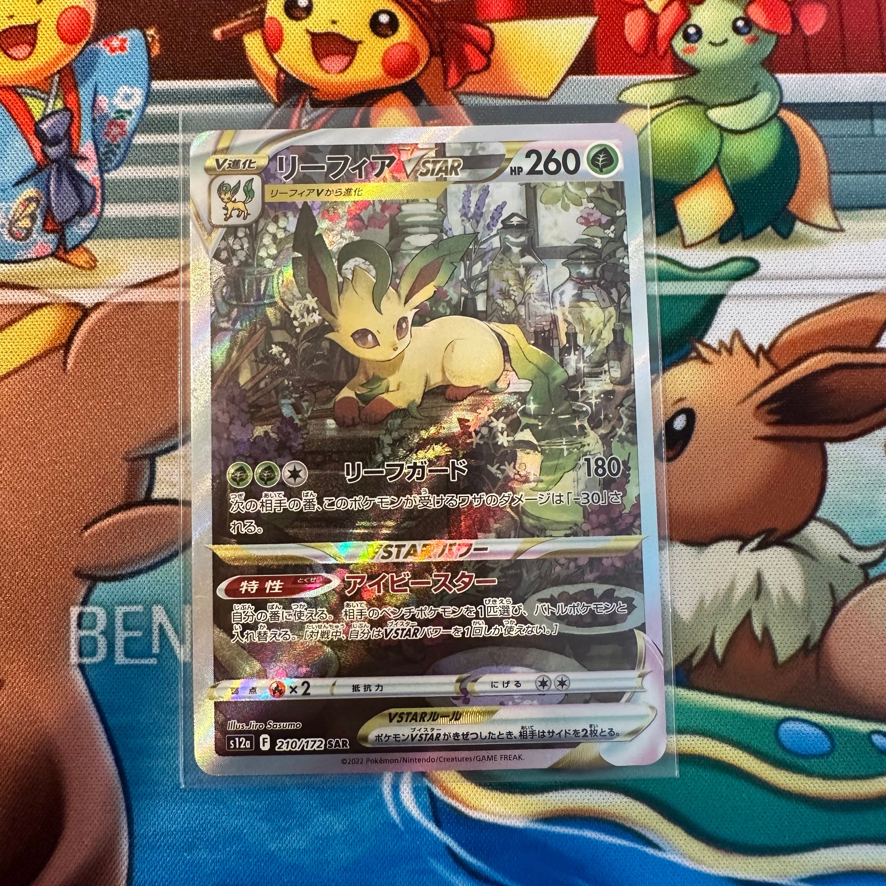 リーフィアVSTAR SAR[s12a 210/172](ハイクラスパック「VSTARユニバース」)