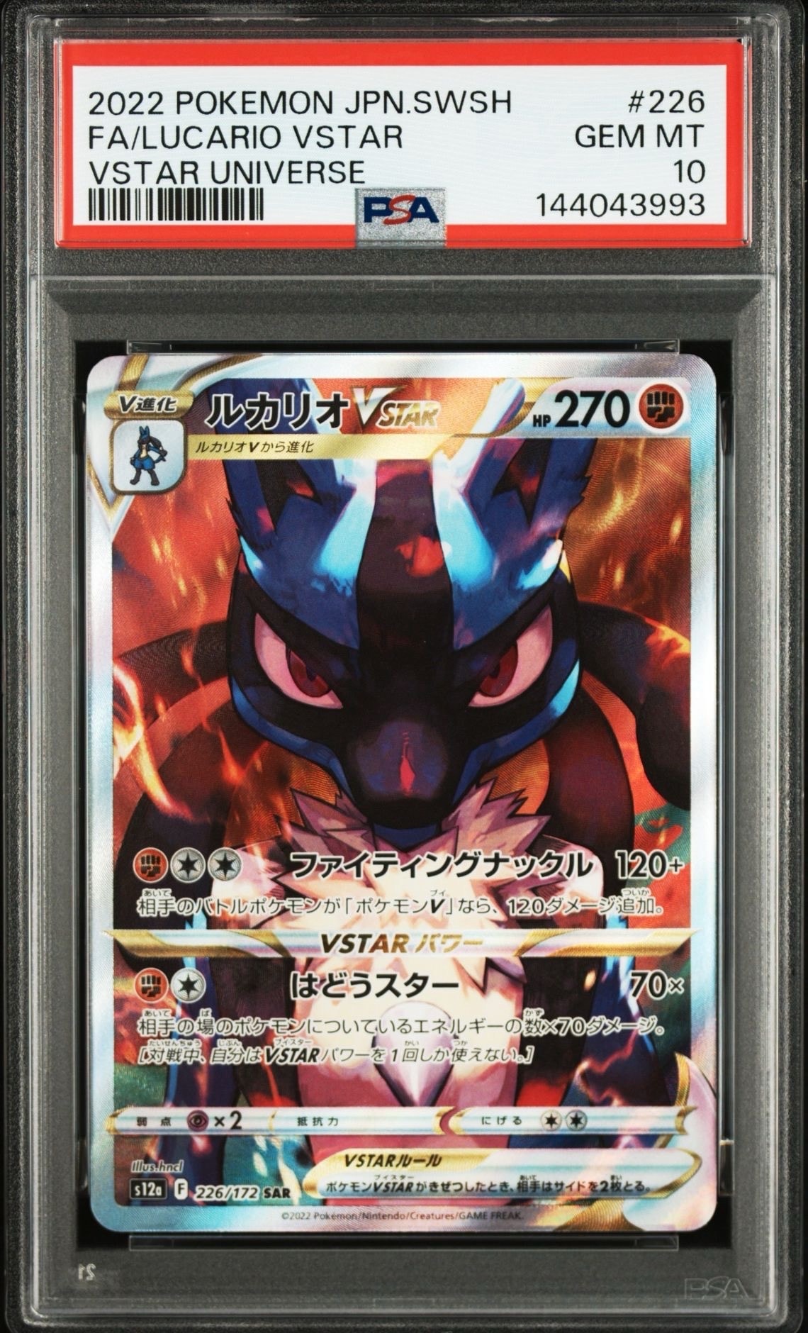 ルカリオVSTAR SAR[s12a 226/172](ハイクラスパック「VSTARユニバース」)