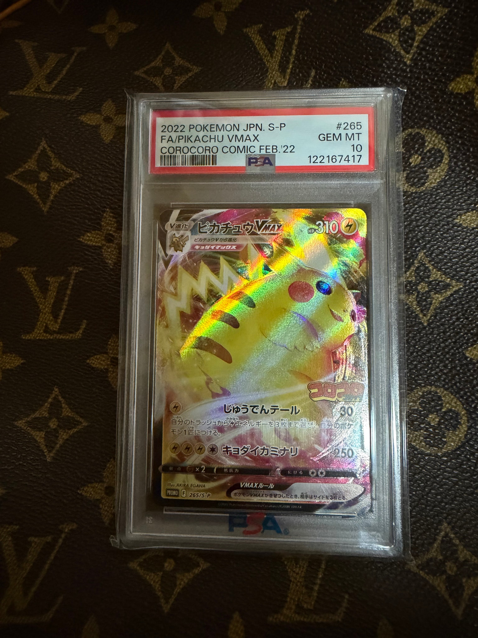 PSA10】ピカチュウVMAX: プロモ P [S-P 265](月刊コロコロコミック2022