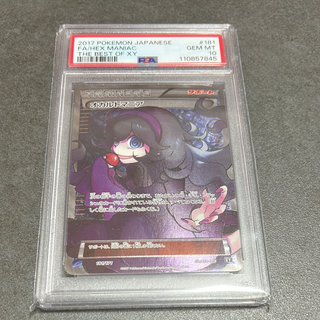 オカルトマニア[XY-BEST 181/171](ハイクラスパック「THE BEST OF XY」)