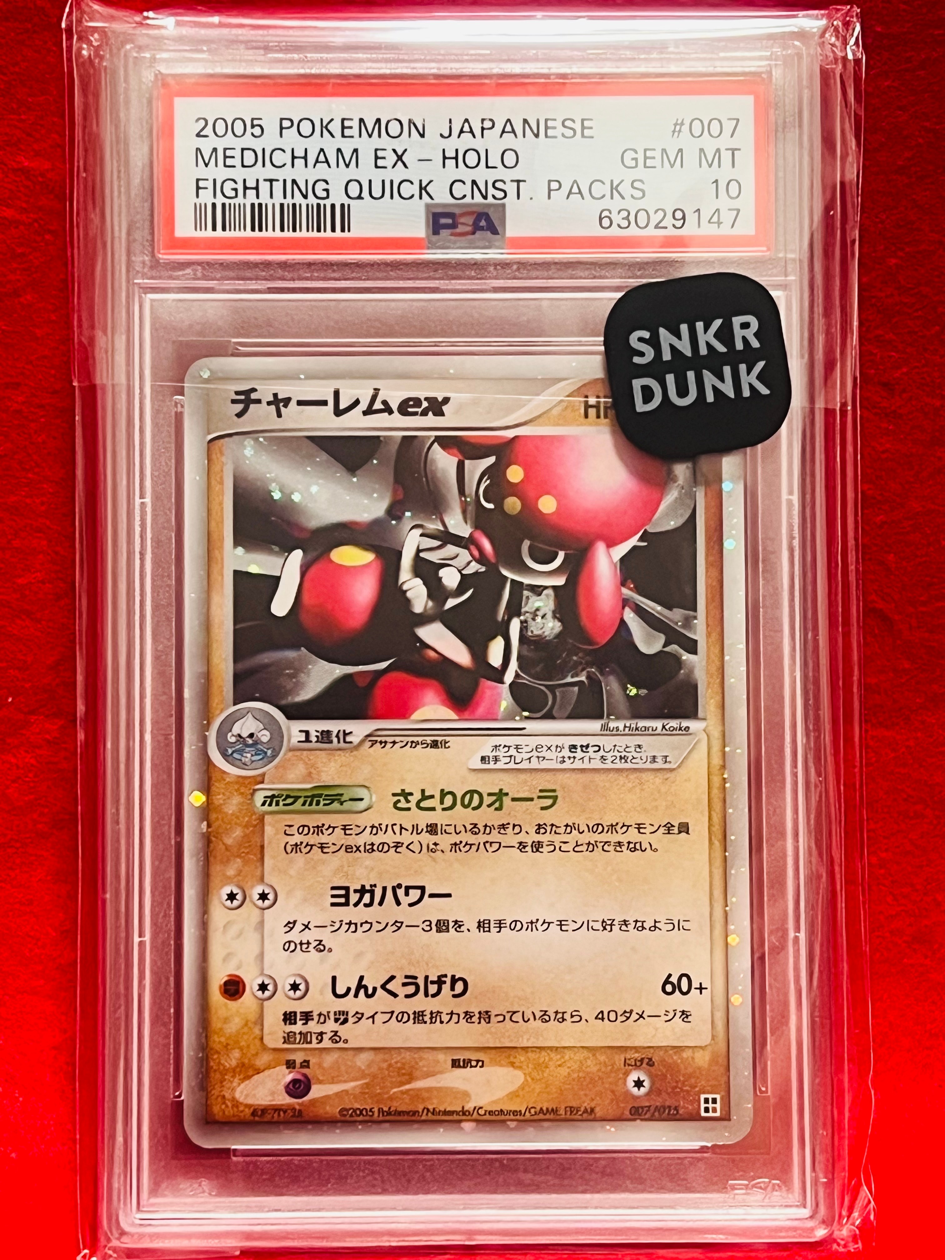 チャーレムex [PCG 007/015](クイック・コンストラクション・パック「タイプユニット:闘」)