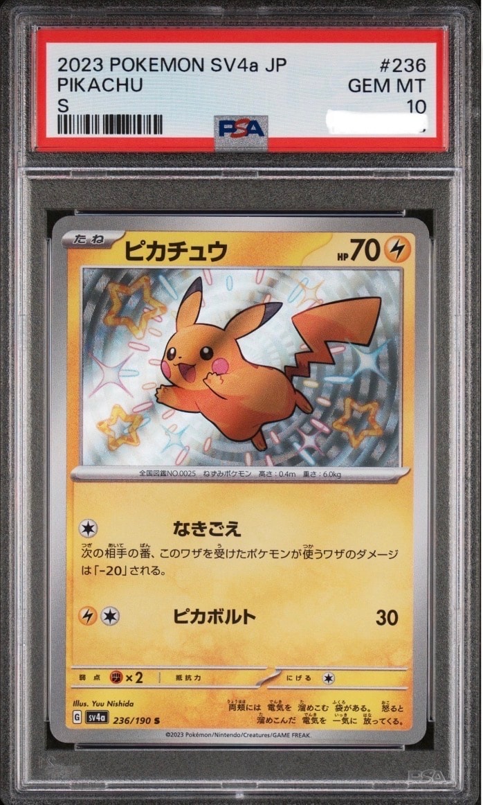 PSA10】フシギソウ AR[SV2a 167/165](強化拡張パック「ポケモンカード