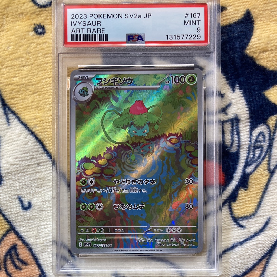 ポケモンカード フシギソウ web eカード Ivysaur 151 ポケモンカード