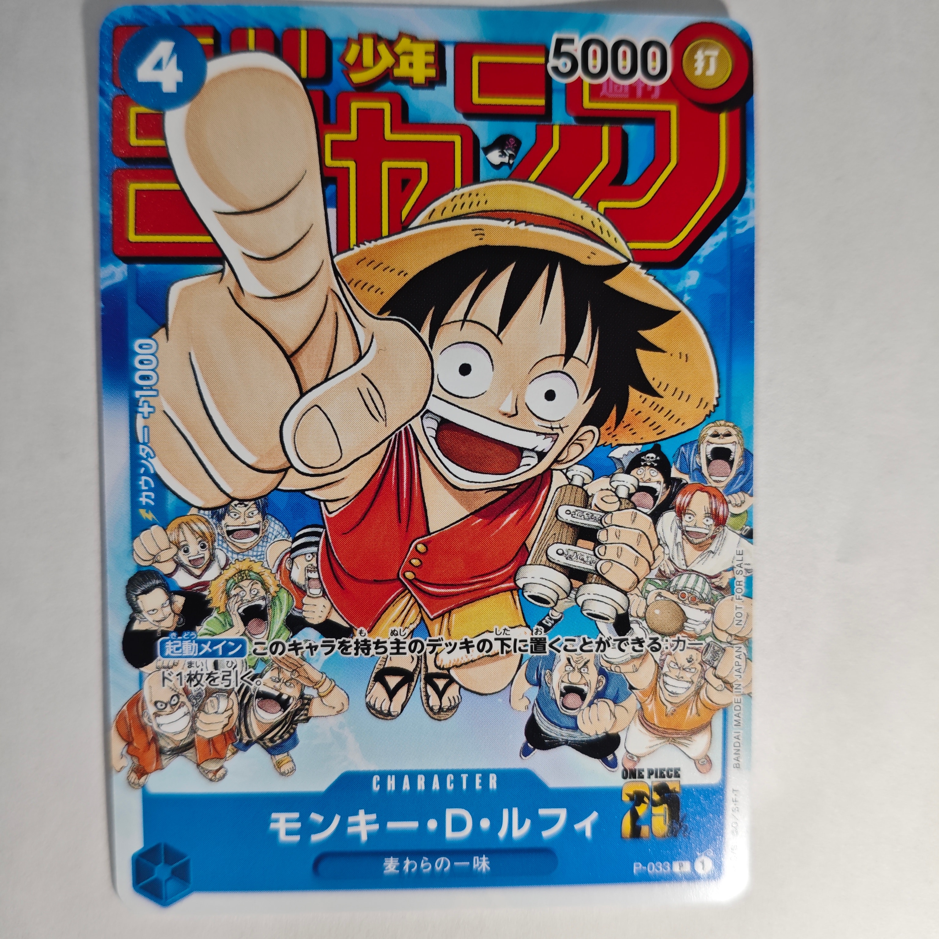 モンキー・D・ルフィ P-033 週刊少年ジャンプ2023年1月7日号 状態B】モンキー・D・ルフィ [P-033] (週刊少年ジャンプ2023年1月7日号