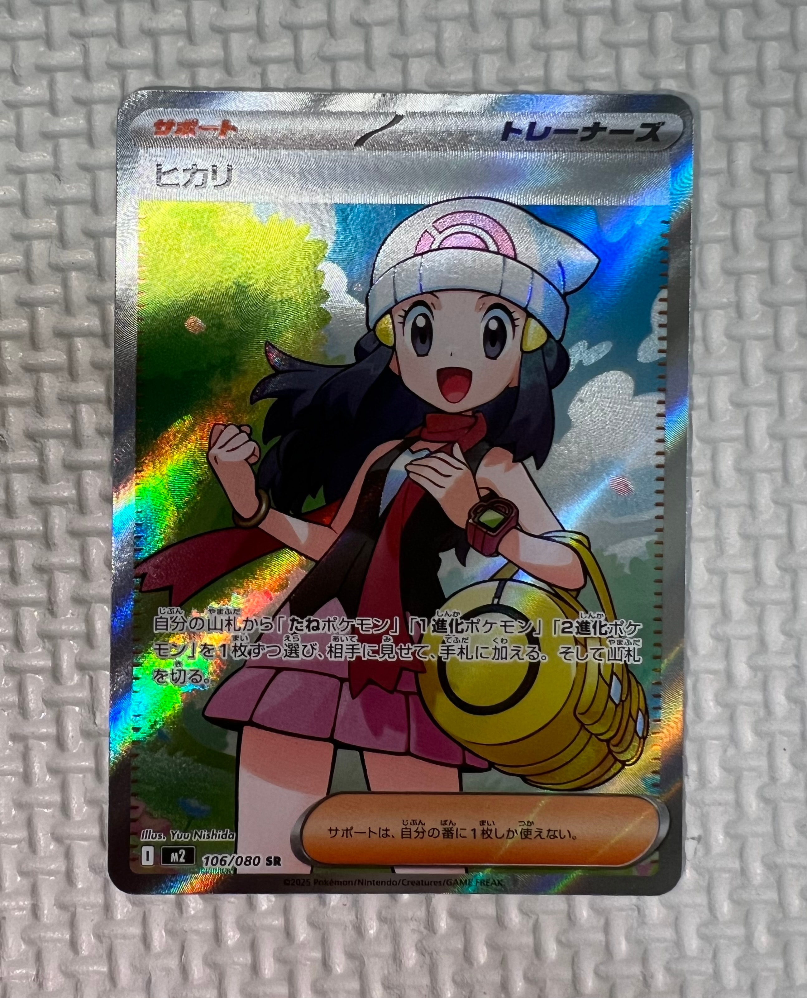 ヒカリ SR [M2 106/080](拡張パック「インフェルノX」)
