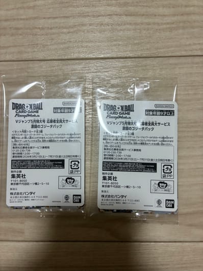 ドラゴンボールスーパーカードゲーム フュージョンワールド プロモーションカード「Vジャンプ 2026年 5月特大号 応募者全員大サービス 激闘のゴジータパック」パック