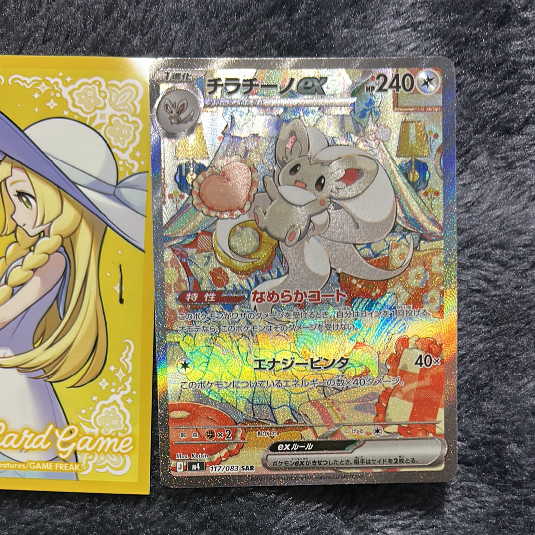 チラチーノex SAR [M4 117/083](拡張パック「ニンジャスピナー」)