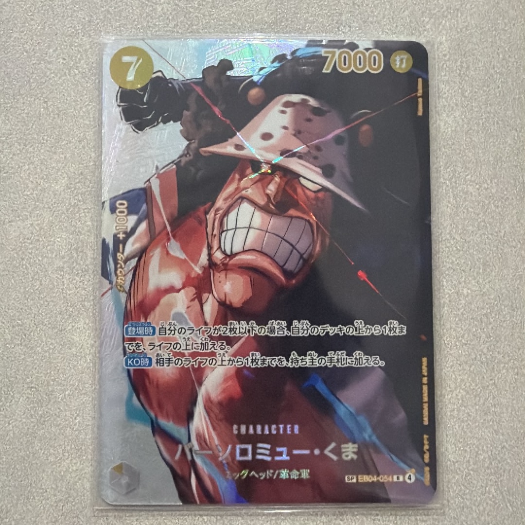 バーソロミュー・くま R-SPC [EB04-054](ブースターパック「決戦の刻」)