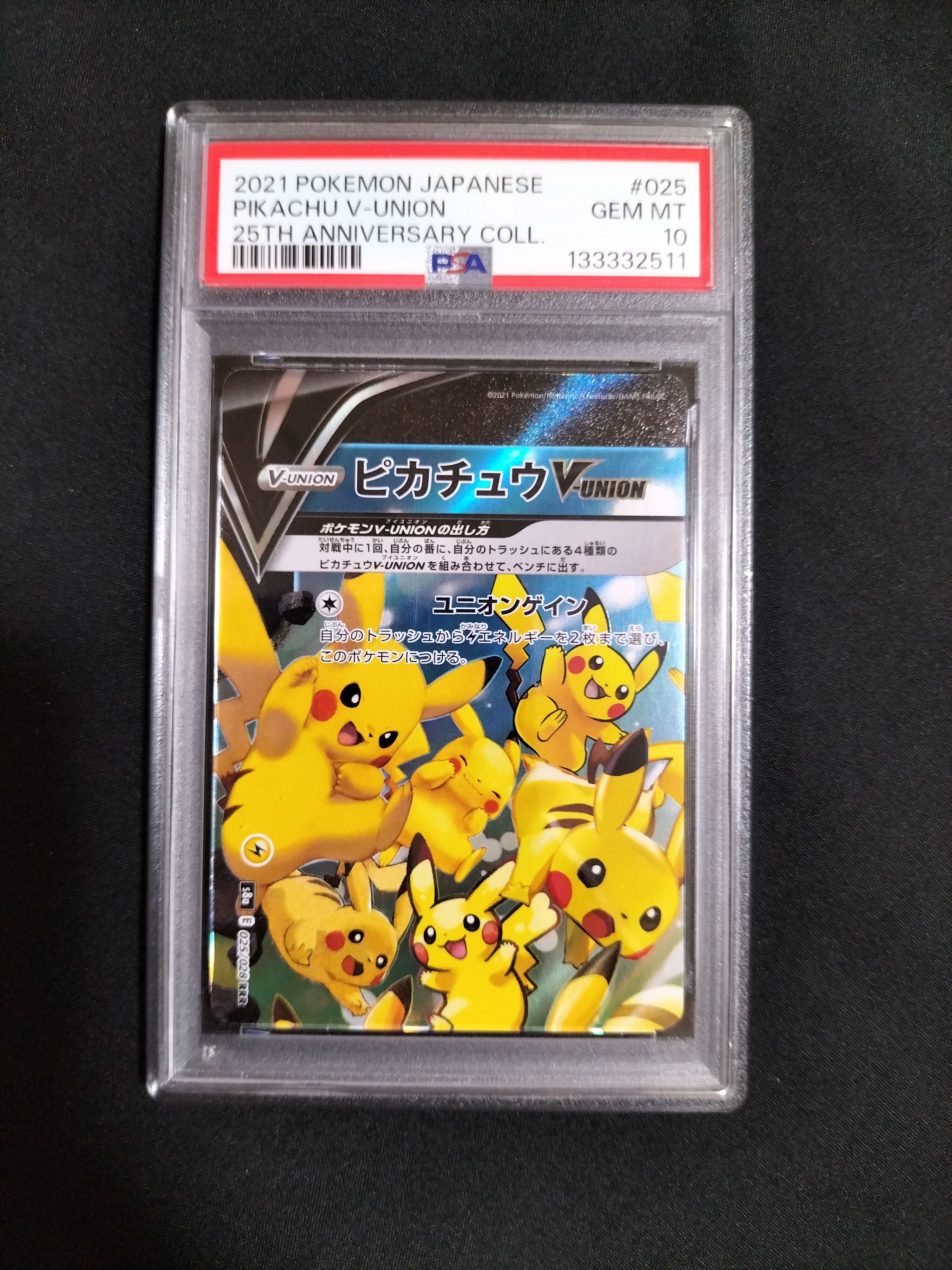 ピカチュウV-UNION (左上) RRR [S8a 025/028](拡張パック「25th ANNIVERSARY COLLECTION」)