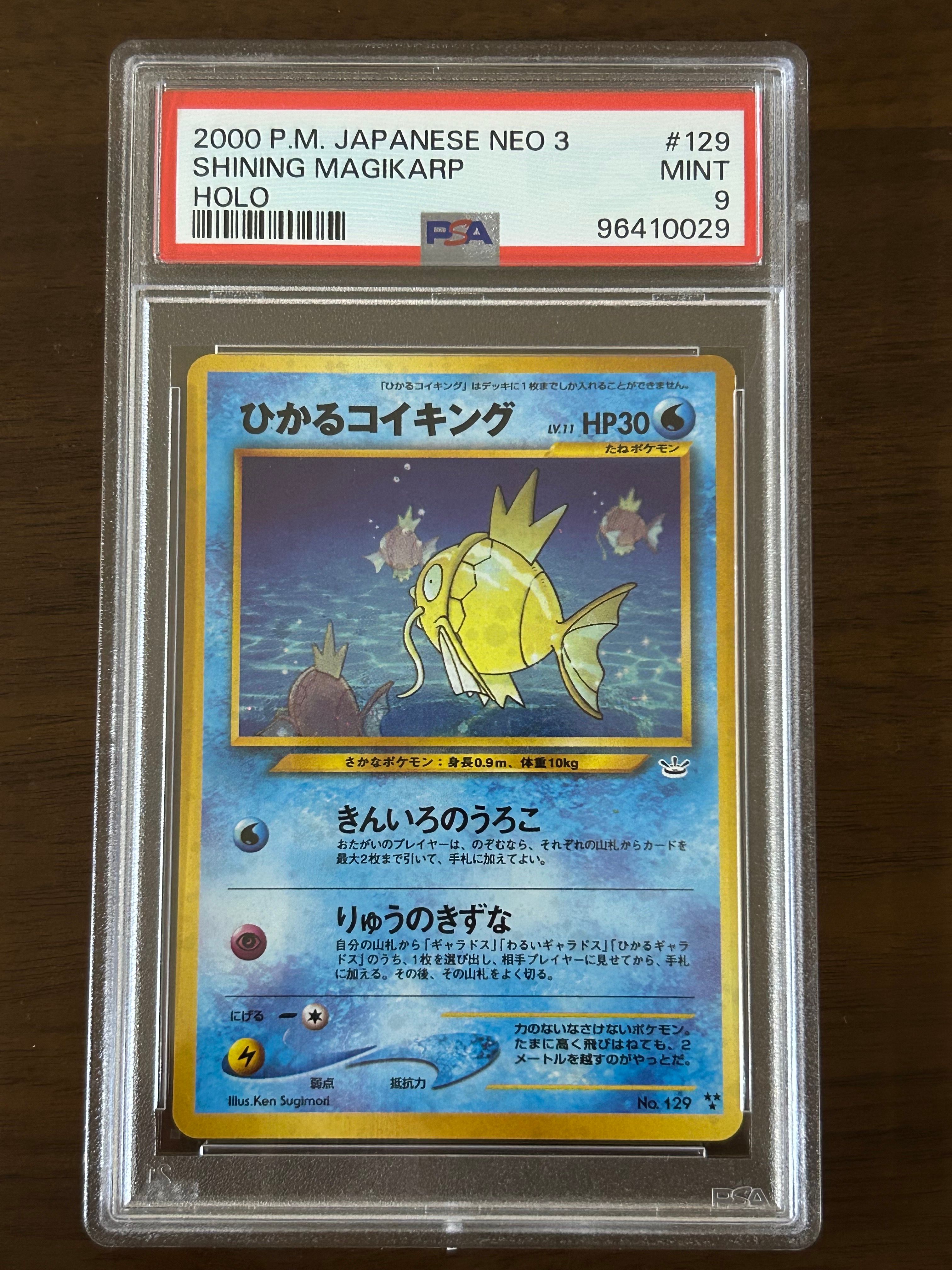 ひかるコイキング ★★★ : 旧裏 [neo3 No.129](ポケモンカード★neo 拡張パック「めざめる伝説」)