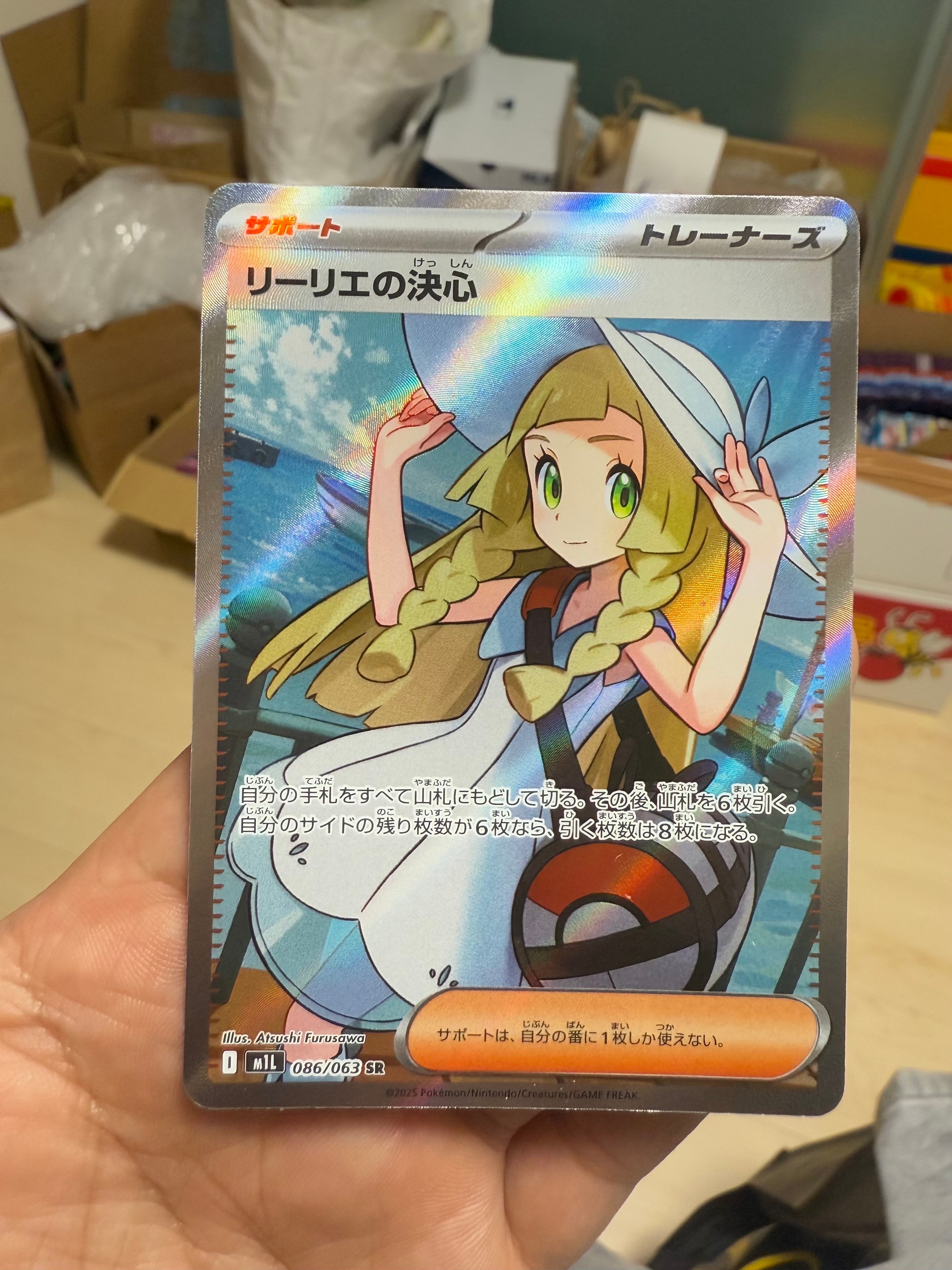 PSA8以下】リーリエの決心 SR [M1L 086/063](拡張パック「メガブレイブ