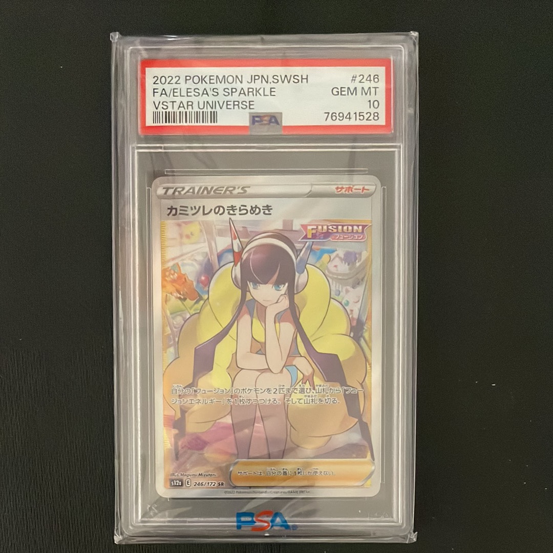カミツレのきらめき SR[s12a 246/172](ハイクラスパック「VSTARユニバース」)