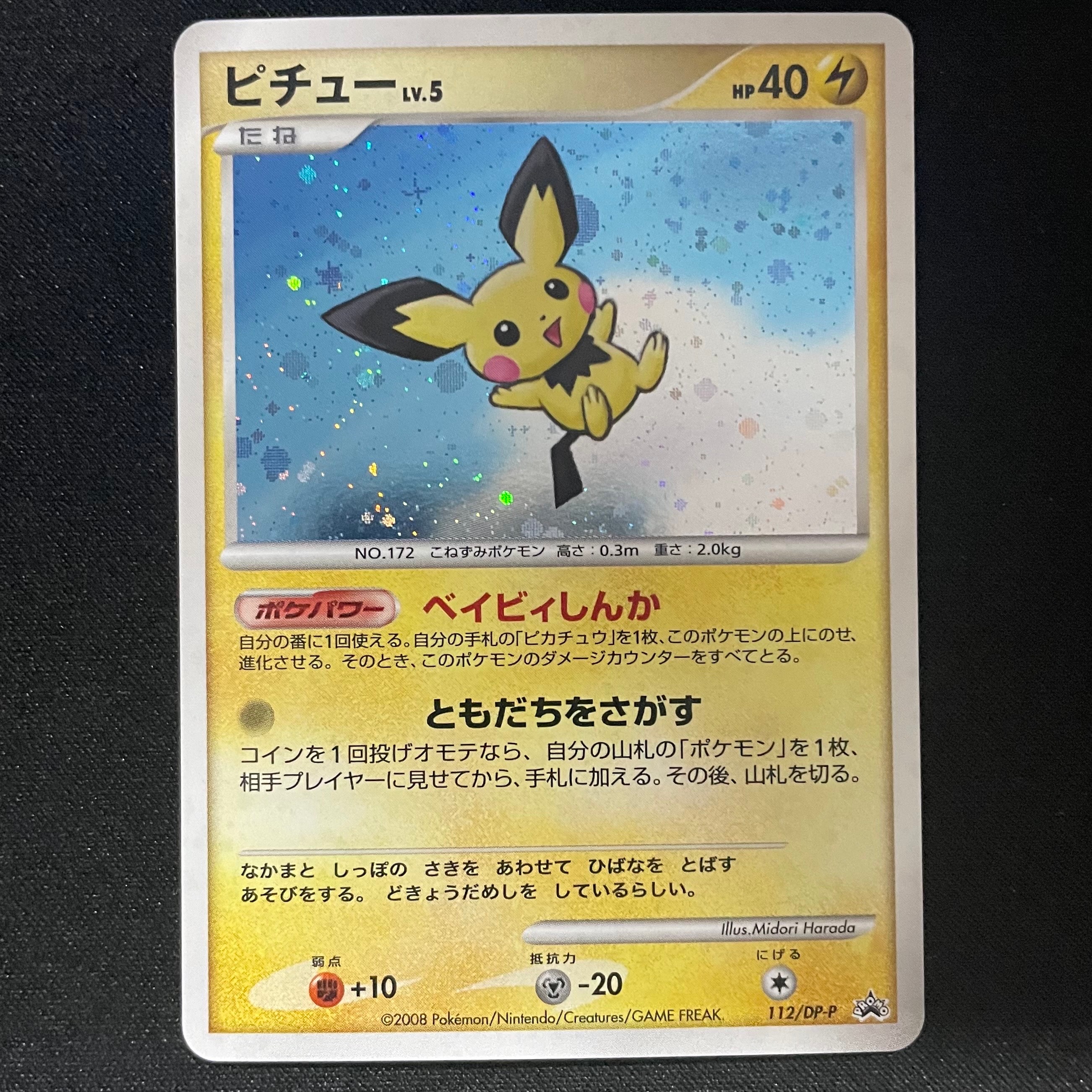 PSA10】ピチュー [DP-P 112](プロモーションカード「コレクション