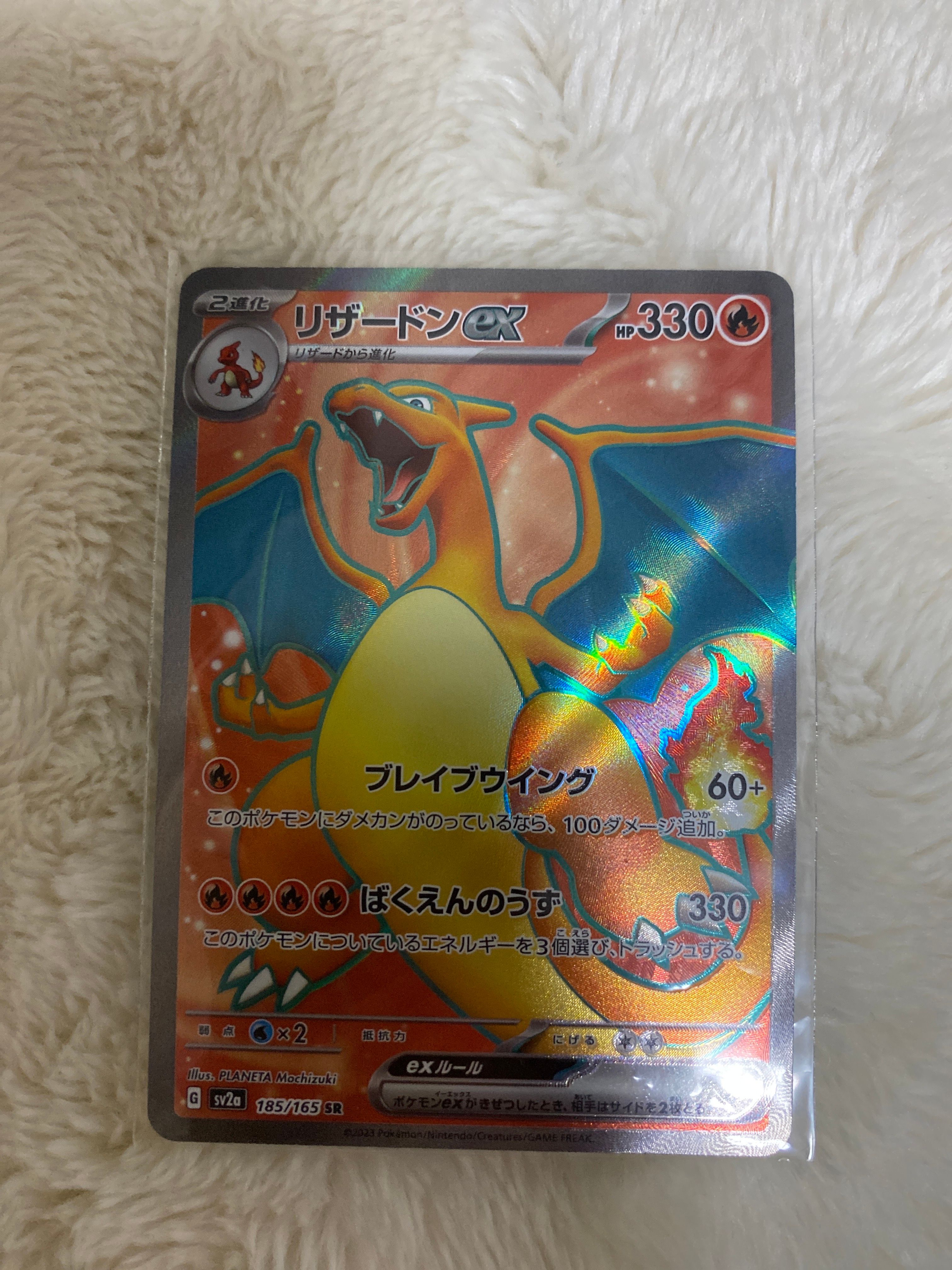 リザードンex SR[SV2a 185/165](強化拡張パック「ポケモンカード151」)