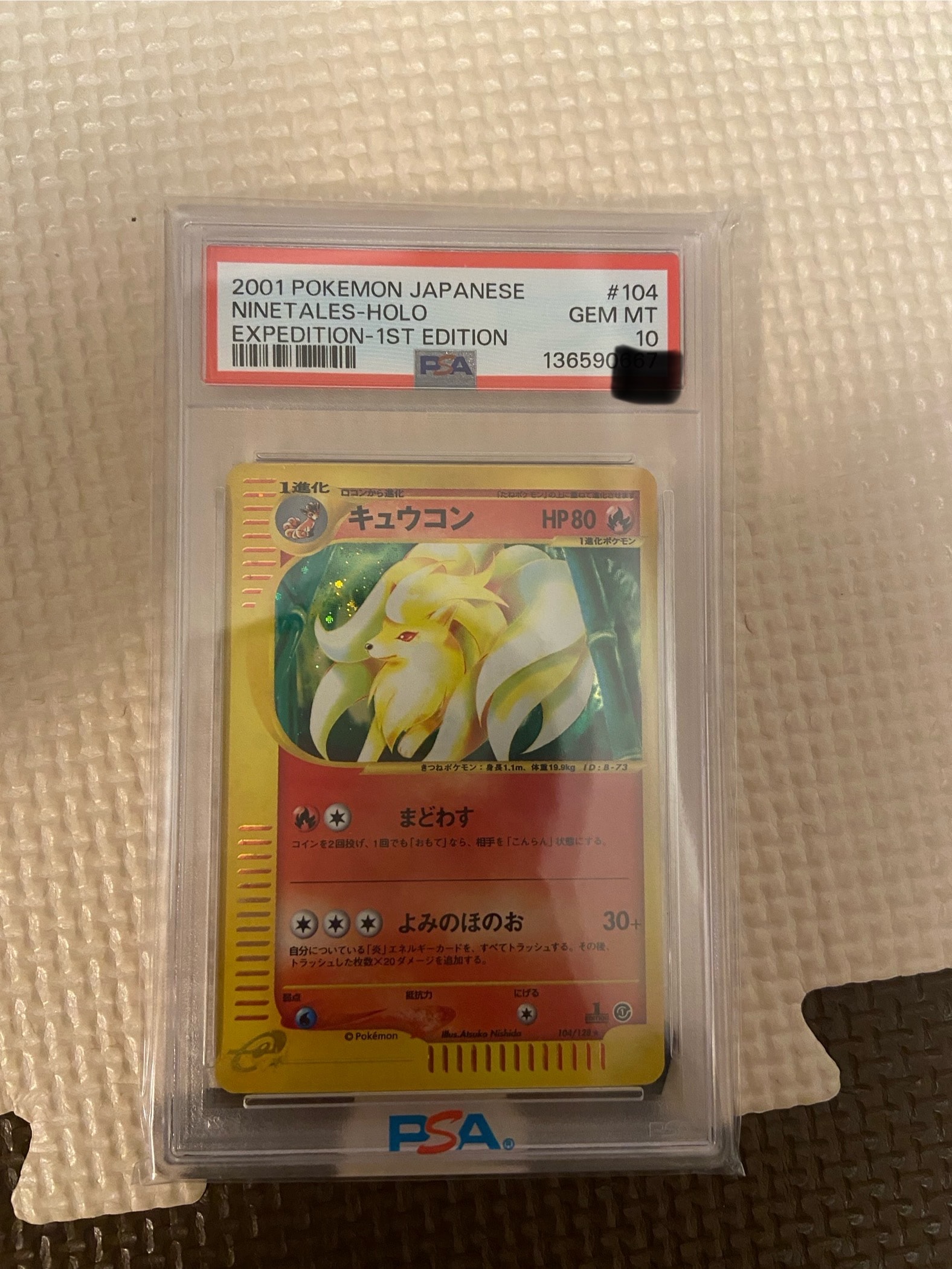 キュウコン ★ :1ED [e1 104/128](ポケモンカードe 第1弾「基本拡張パック」)