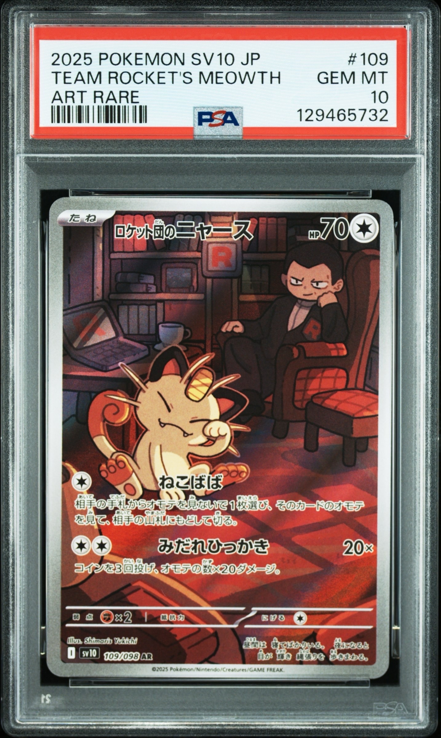 ロケット団のニャース AR [SV10 109/098](拡張パック「ロケット団の栄光」)