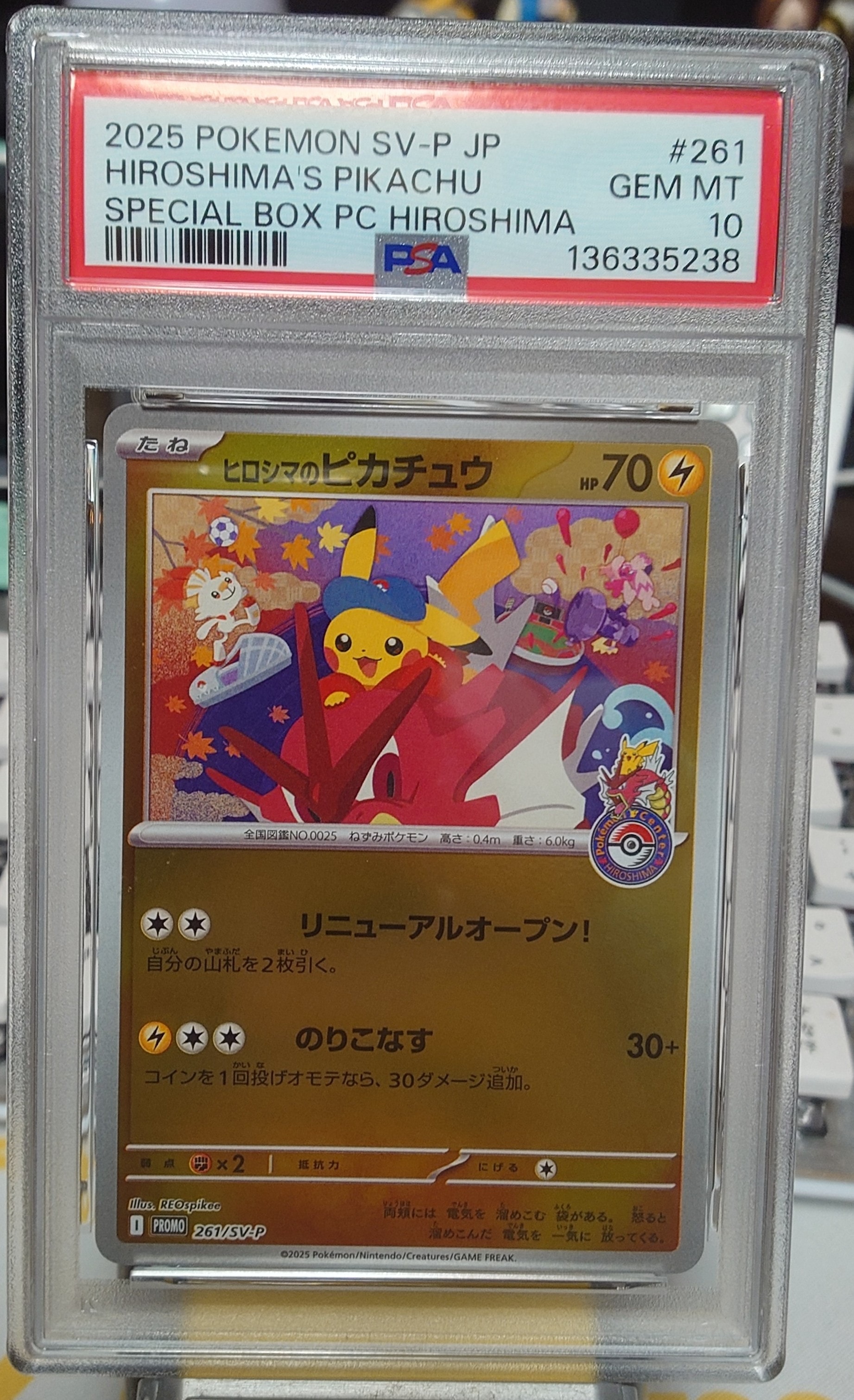 ヒロシマのピカチュウ P [SV-P 261](スペシャルBOX「ポケモンセンターヒロシマ」)