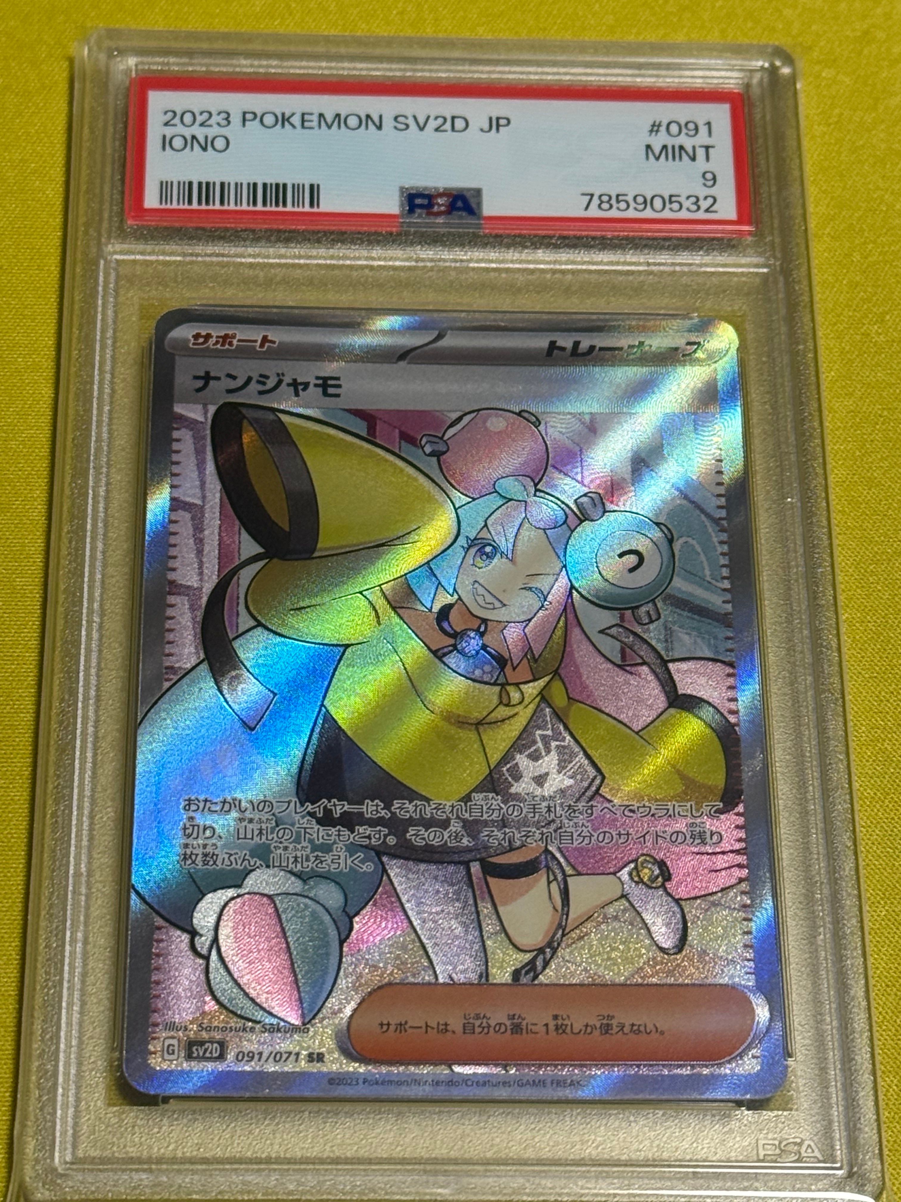 ナンジャモ SR[SV2D 091/071](拡張パック「クレイバースト」)