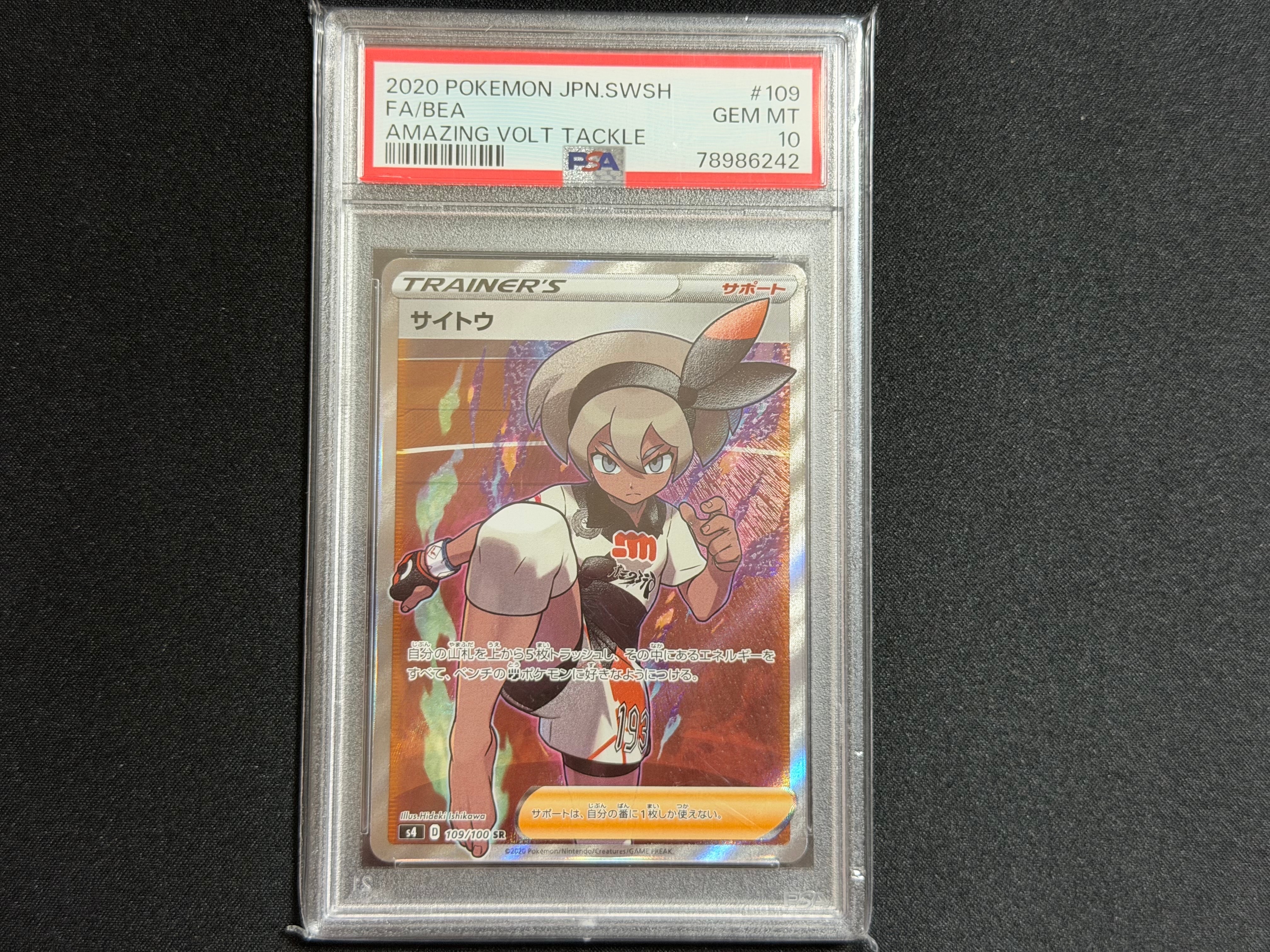 ボタン SAR [SV4a 354/190](ハイクラスパック「シャイニートレジャーex