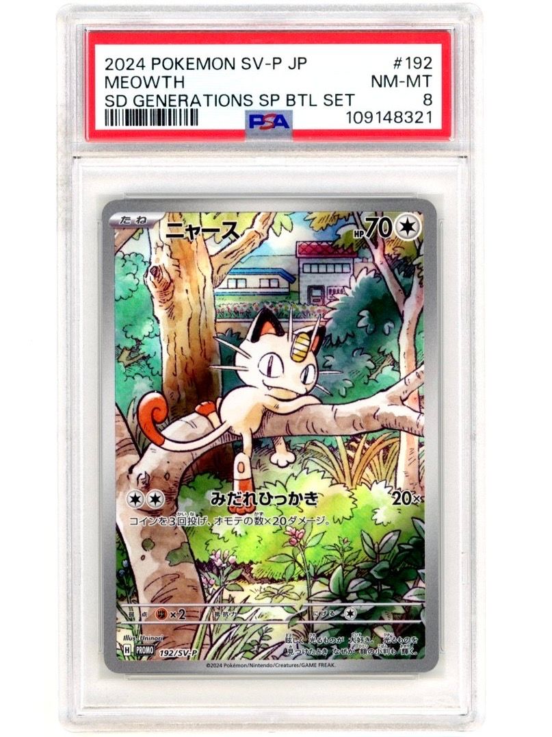 ニャース P [SV-P 192](スタートデッキ Generations「スペシャルバトルセット」)