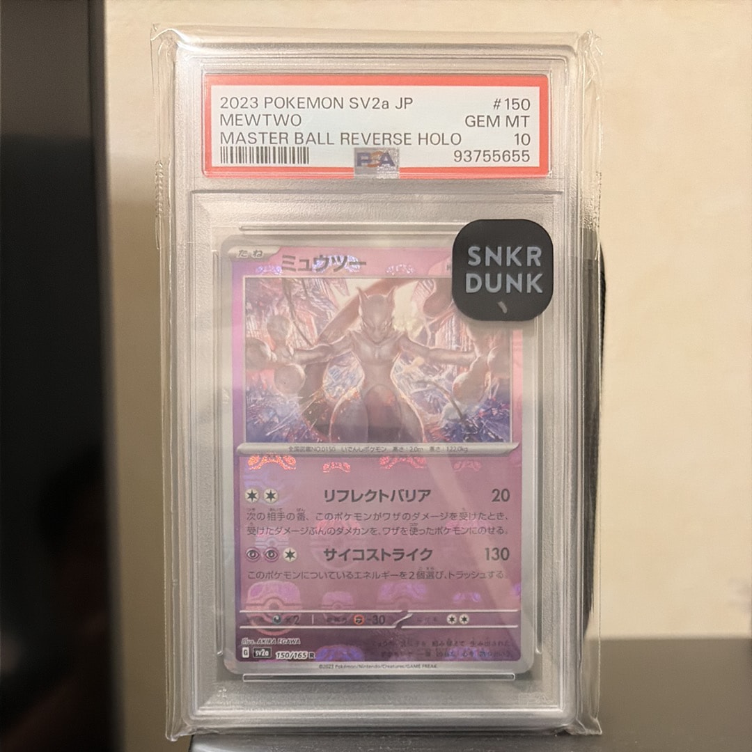 ミュウツー R: マスターボールミラー[SV2a 150/165](強化拡張パック「ポケモンカード151」)