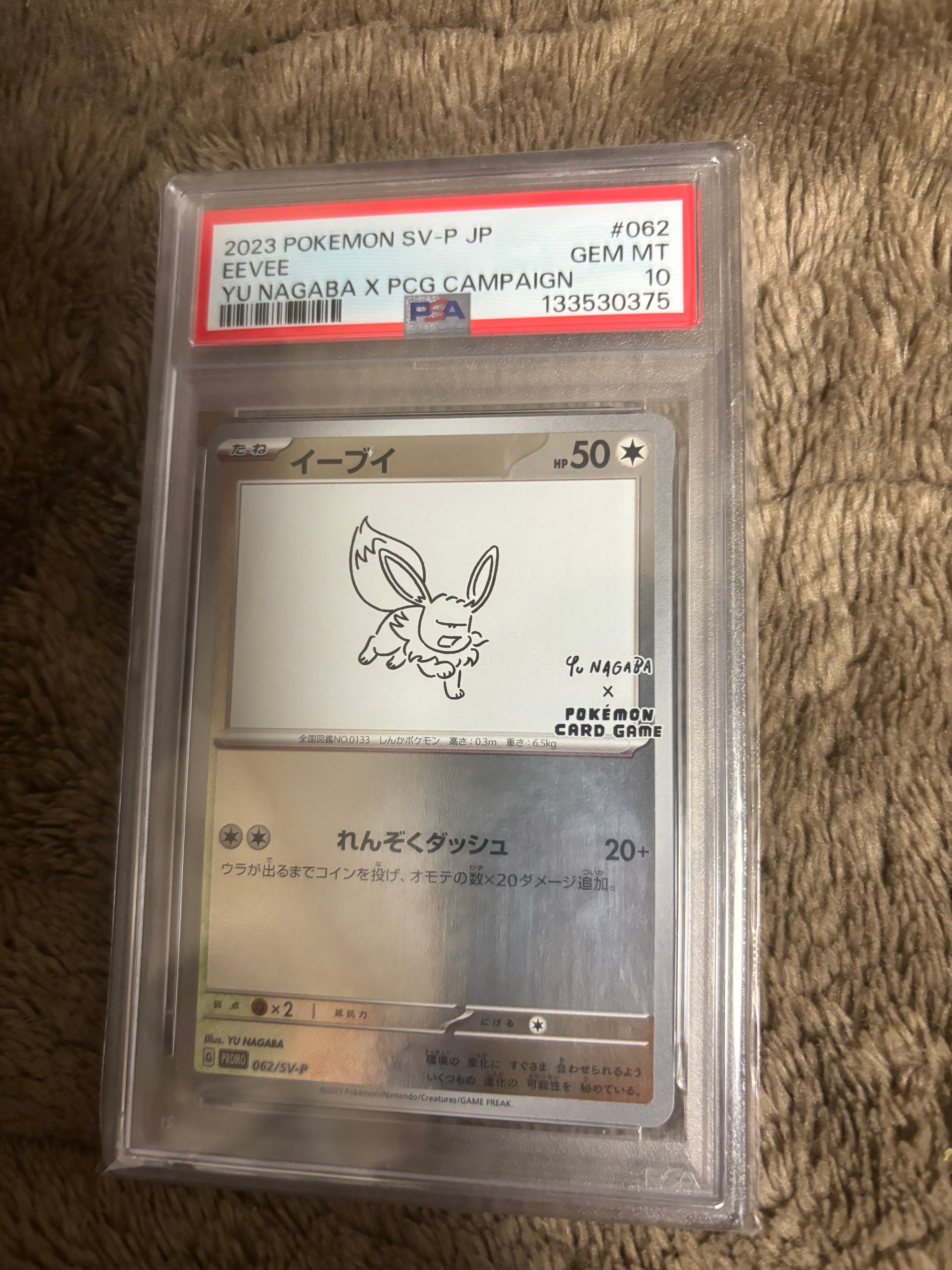 イーブイ: プロモ [SV-P 062](「YU NAGABA×ポケモンカードゲーム」プロモーションカード「SV-P」)