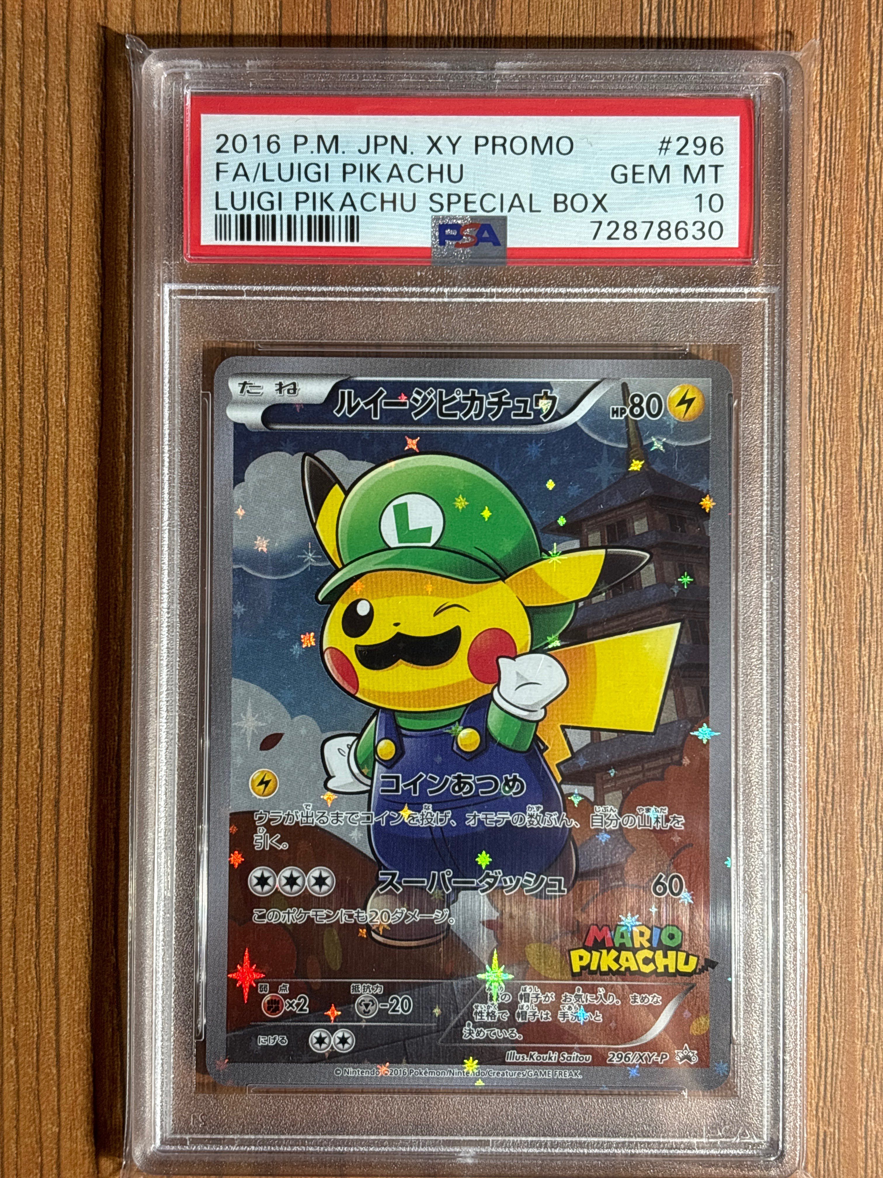 ルイージピカチュウ [XY-P 296/XY-P](プロモーションカード「ルイージピカチュウスペシャルBOX」)