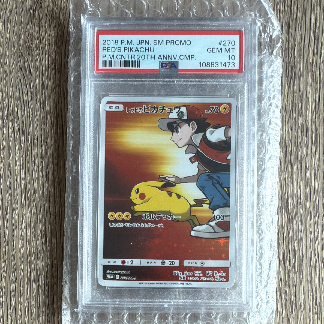 レッドのピカチュウ: プロモ[SM-P 270](プロモーションカード「SM-P」)