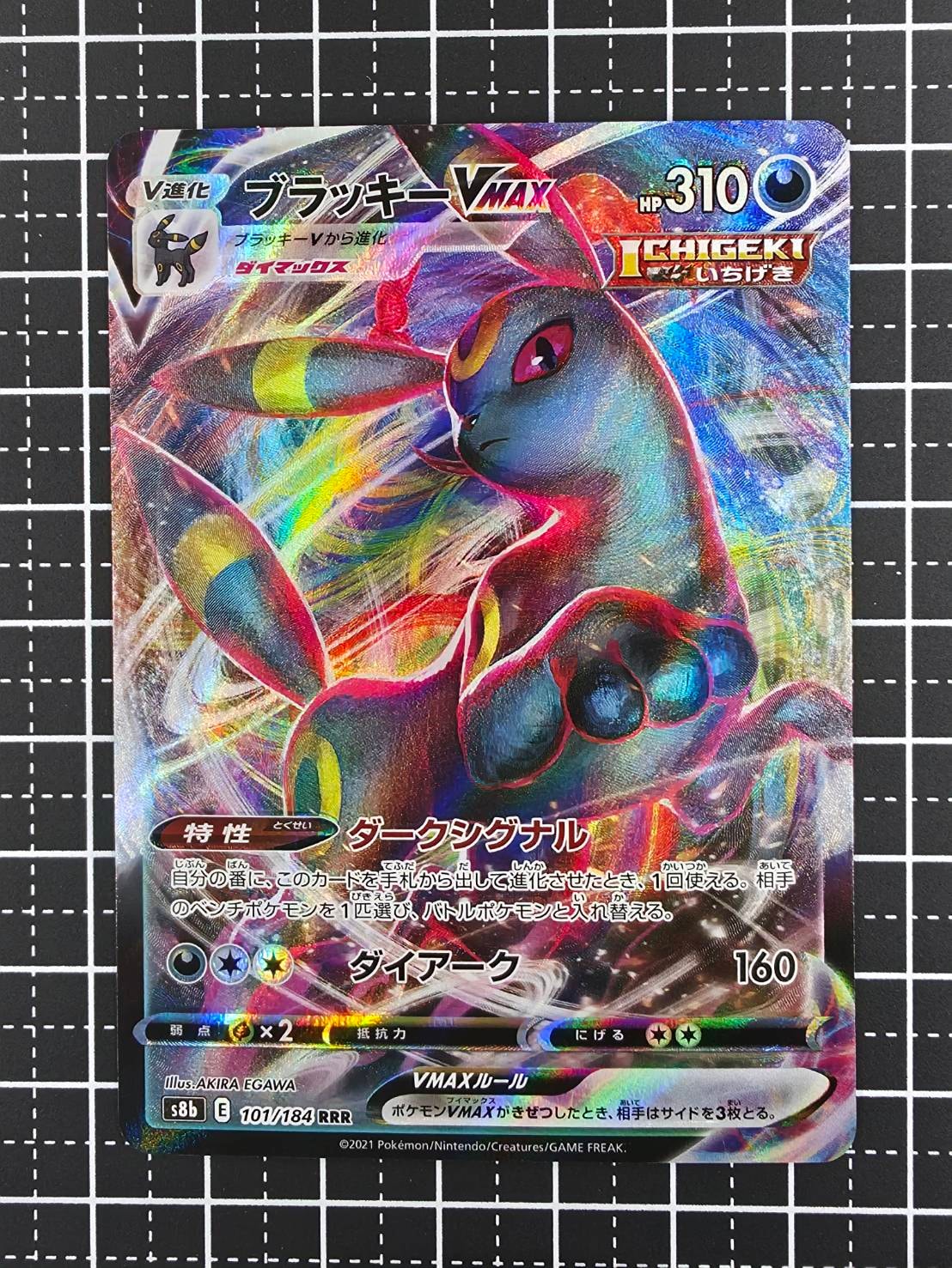 ブラッキーVMAX RRR VMAXクライマックス 101/184 PSA10 TCG-PKG-S8b-1683.webp