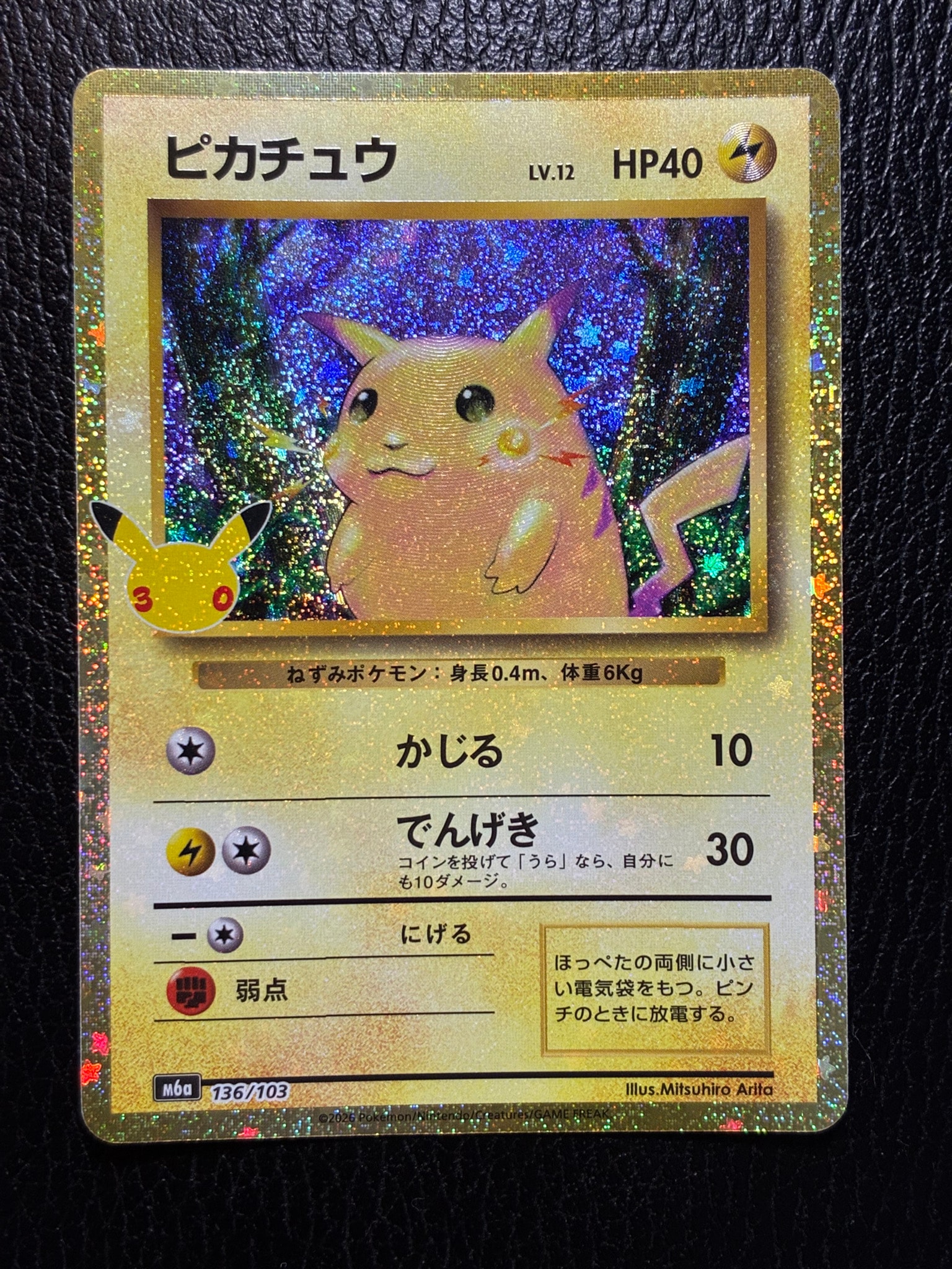 ピカチュウ [M6a 136/103](拡張パック「30th CELEBRATION」)