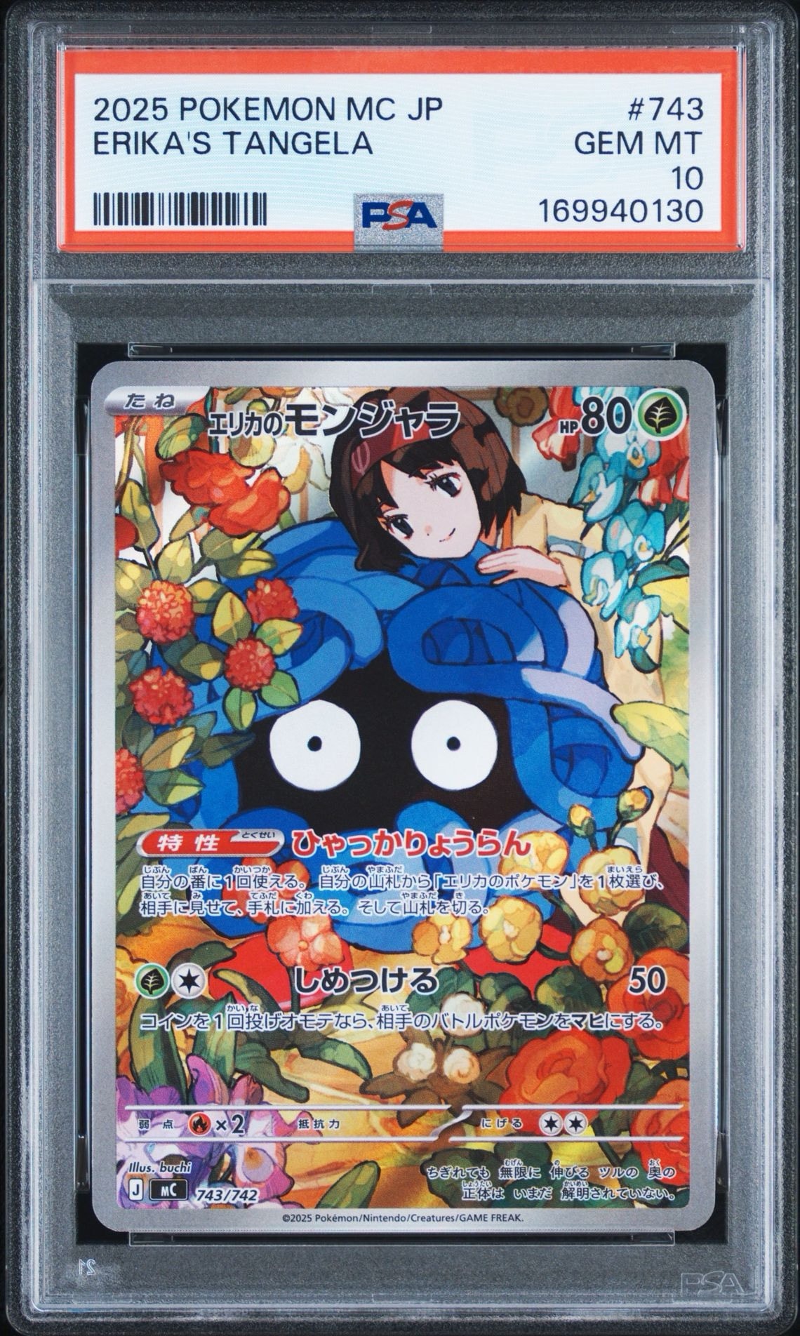 PSA10】エリカのモンジャラ AR仕様 [MC 743/742](スタートデッキ100