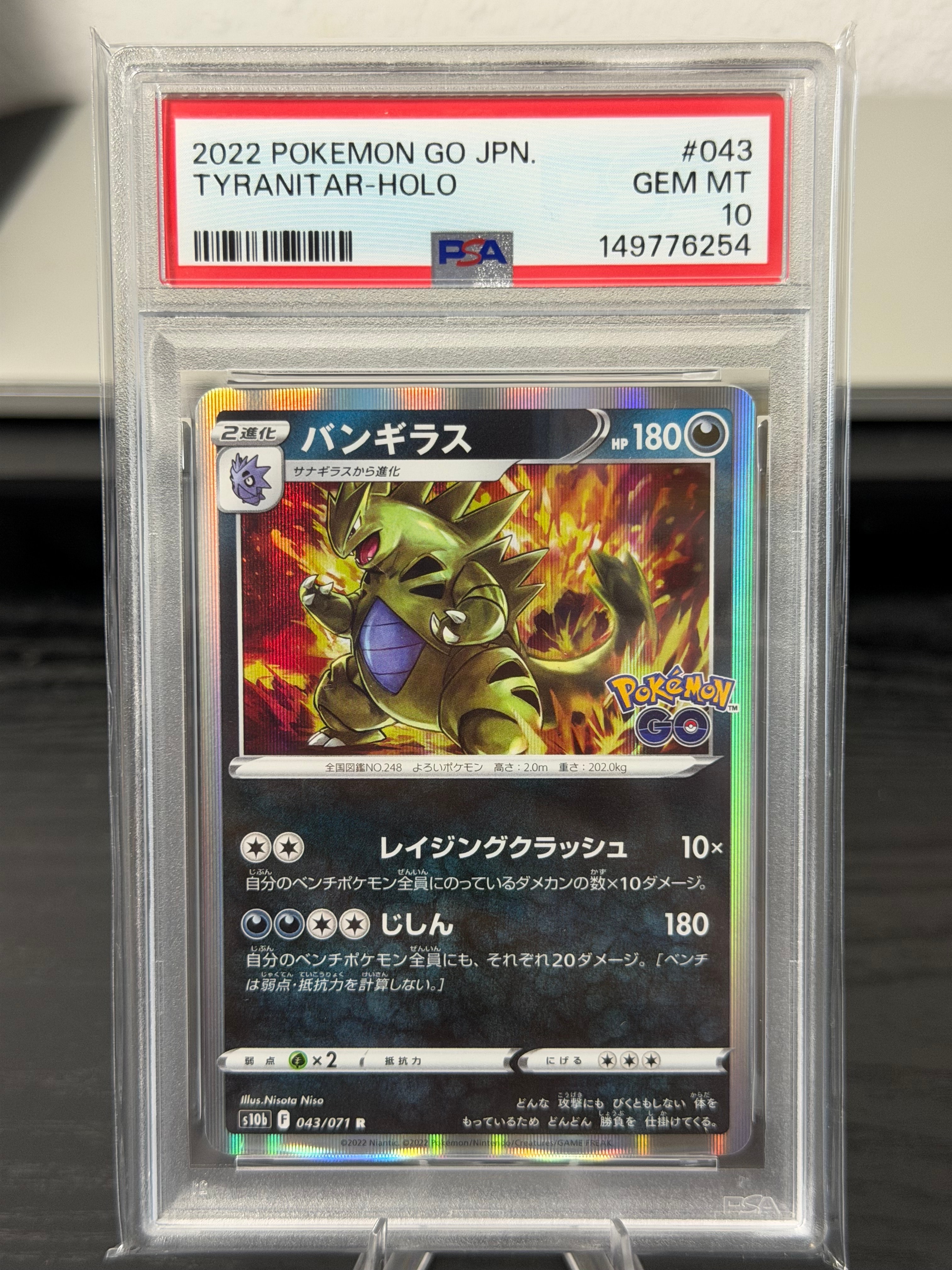 PSA10】バンギラス R[s10b 043/071](強化拡張パック「Pokemon GO」) 1