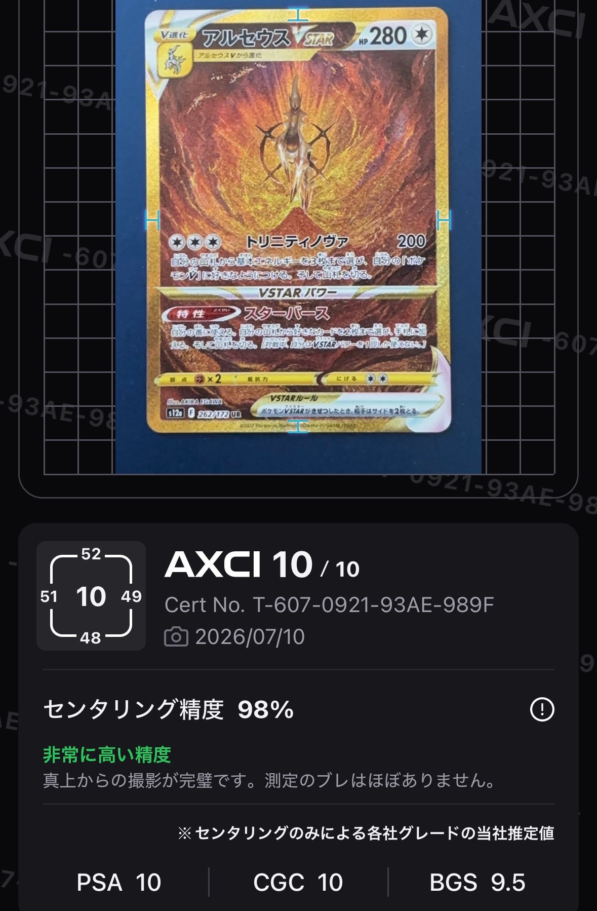 アルセウスVSTAR UR[s12a 262/172](ハイクラスパック「VSTARユニバース