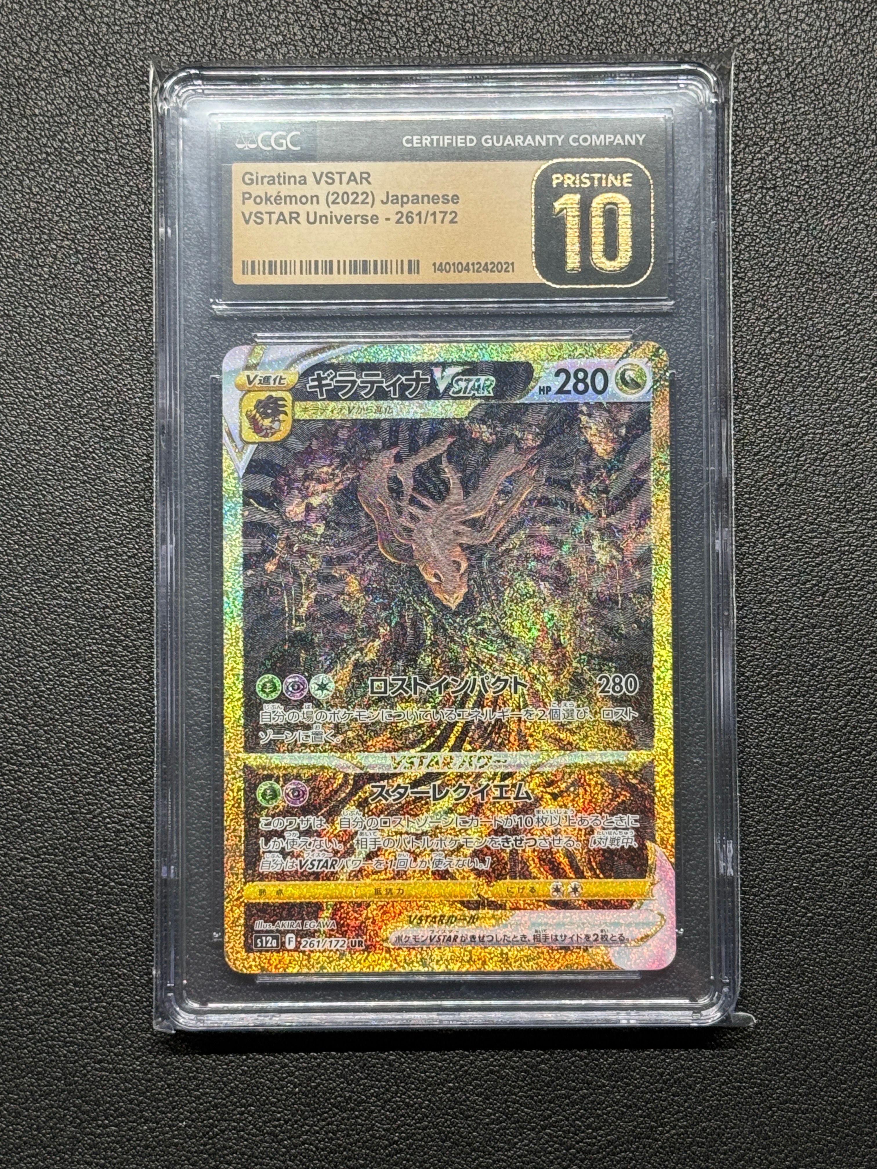 ギラティナVSTAR UR[s12a 261/172](ハイクラスパック「VSTARユニバース」)