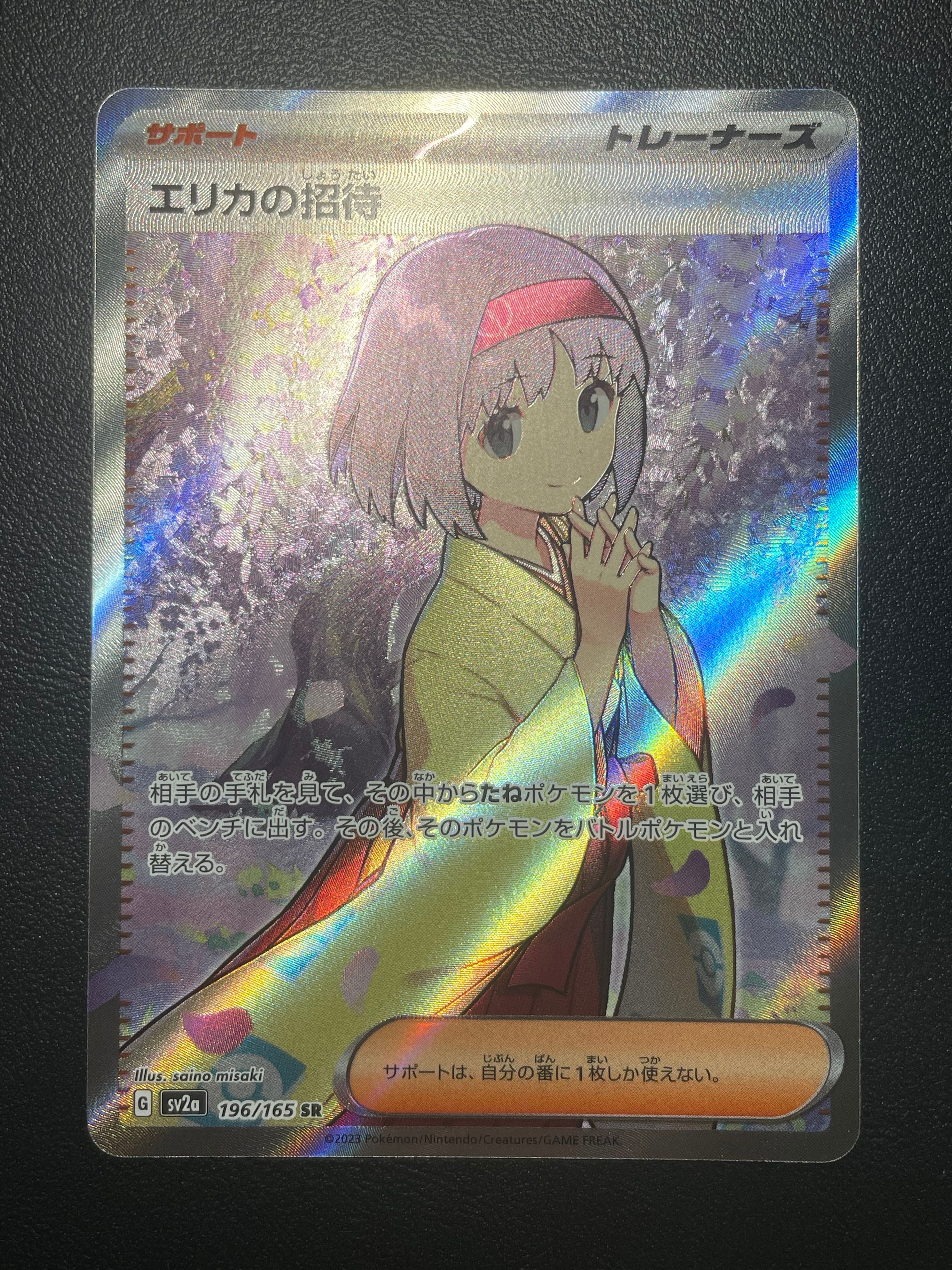 エリカの招待 SR[SV2a 196/165](強化拡張パック「ポケモンカード151」)