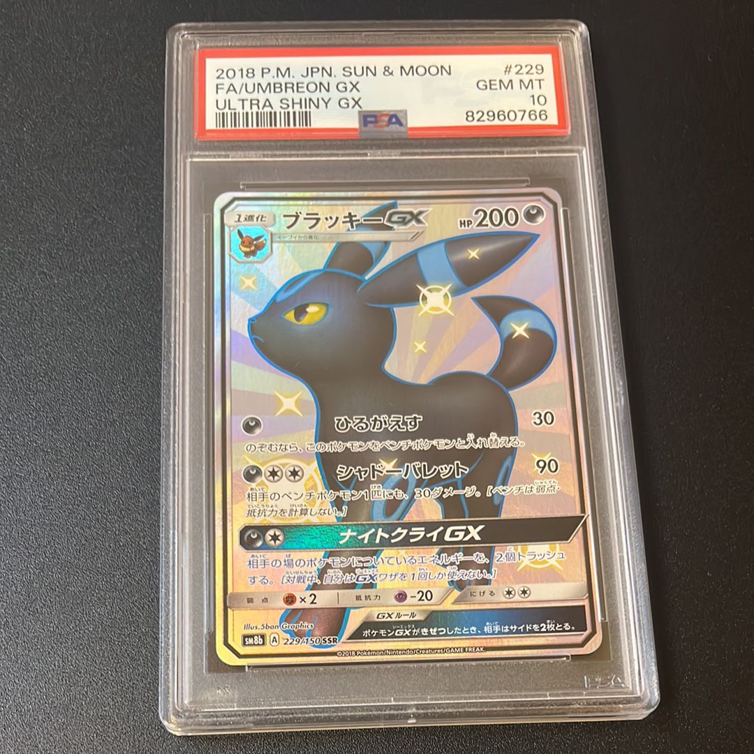 ブラッキーGX SSR[SM8b 229/150](ハイクラスパック「GXウルトラシャイニー」)