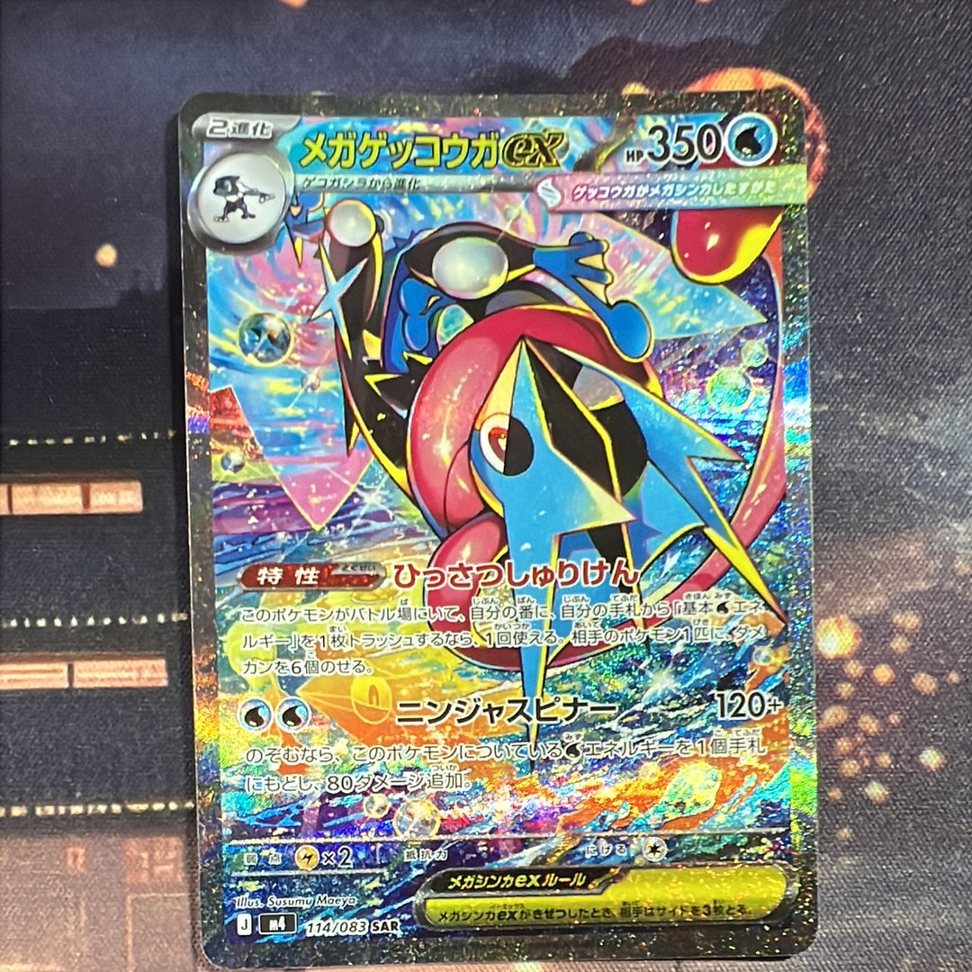メガゲッコウガex SAR [M4 114/083](拡張パック「ニンジャスピナー」)