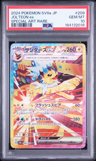 PSA10】サンダースex SAR SV8a 209/187 サンダースex SAR PSA10 PSA10 PSA10】サンダースex SAR SV8a 209/187 サンダースex SAR PSA10 PSA10