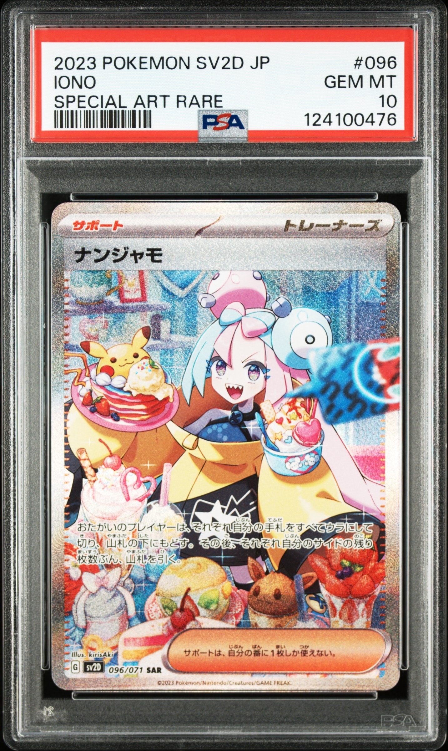 ナンジャモ SAR[SV2D 096/071](拡張パック「クレイバースト」)