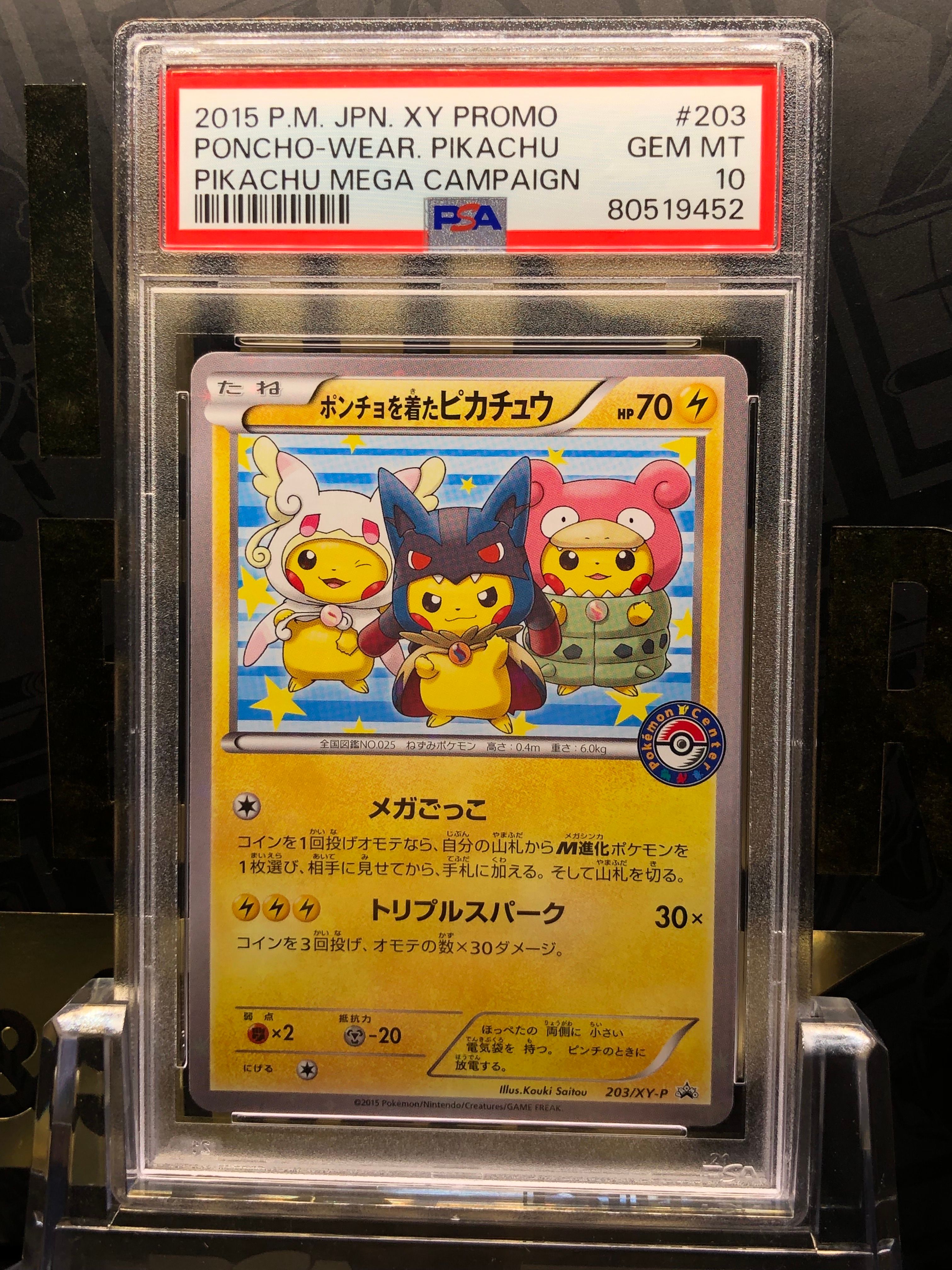 ポンチョを着たピカチュウ: プロモ (ポンチョピカチュウ) [XY-P 203/XY-P](プロモーションカード「XY-P」)