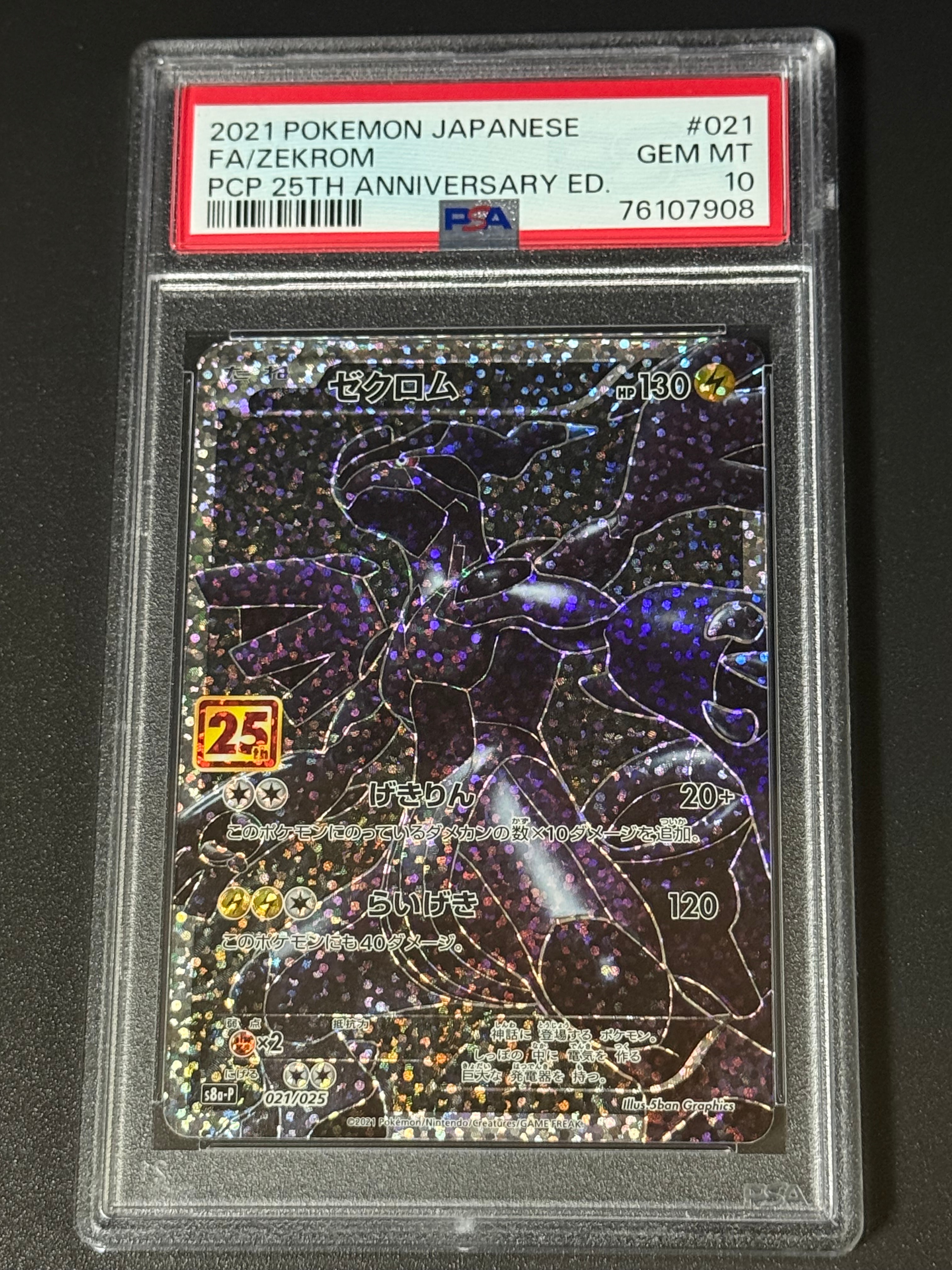 PSA10】ゼクロム: プロモ[S8a-P 021/025](プロモカードパック 25th