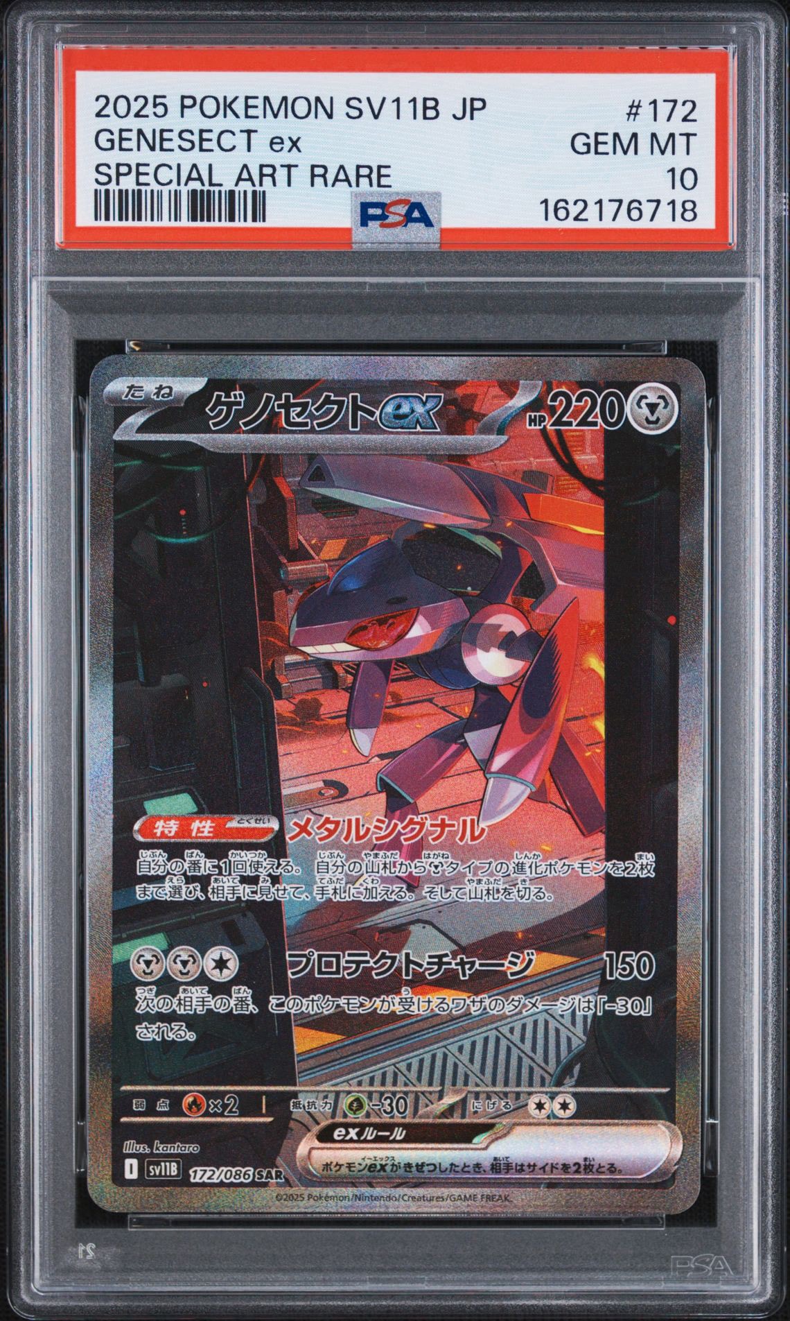 ゲノセクトex SAR [SV11B 172/086](拡張パック「ブラックボルト」)通販